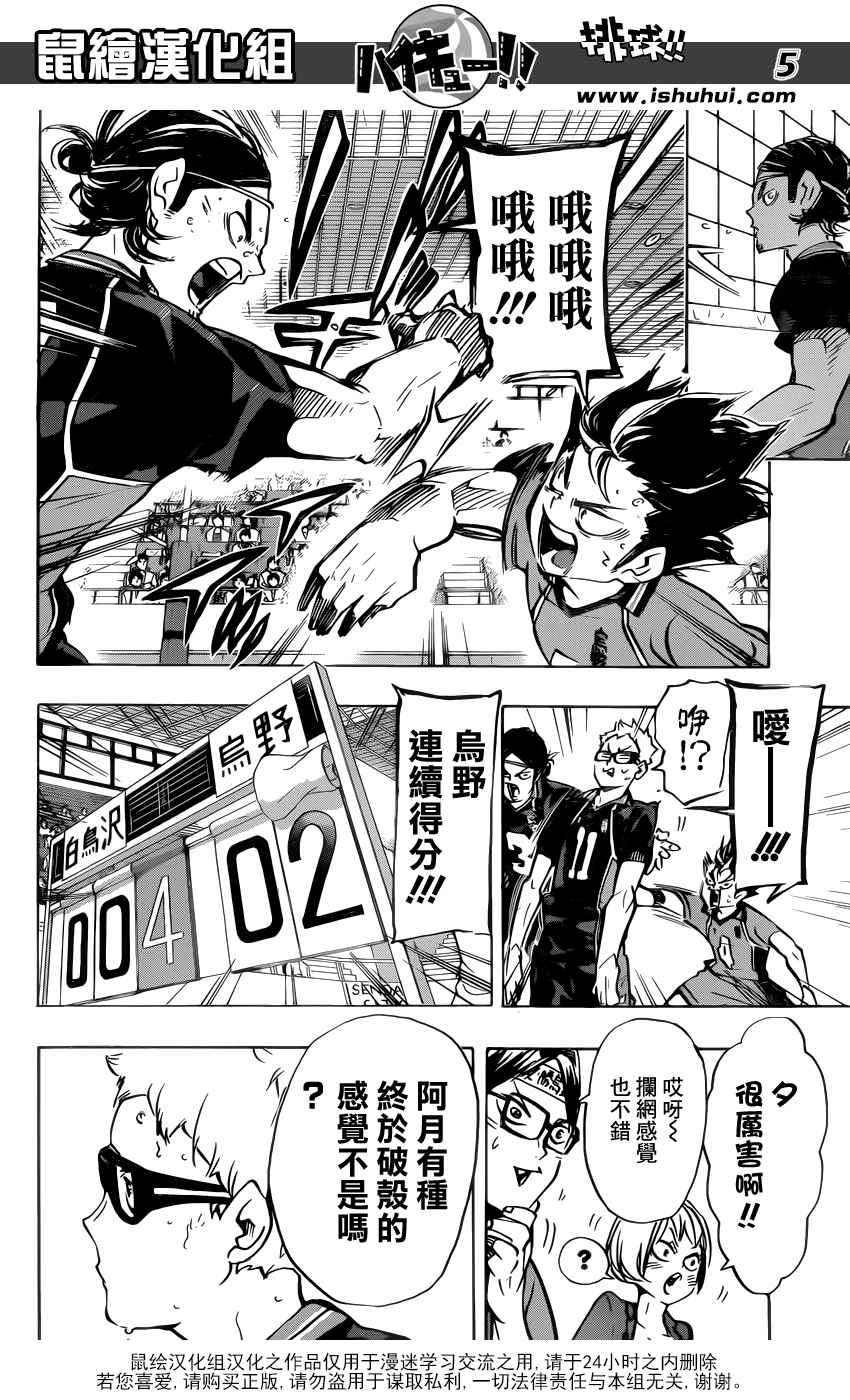 排球少年!!韩漫全集-第167话无删减无遮挡章节图片 
