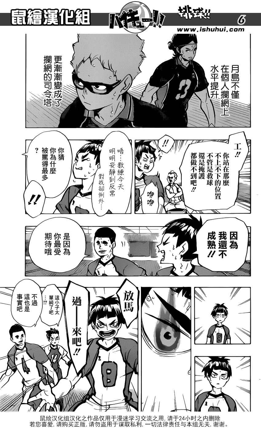排球少年!!韩漫全集-第167话无删减无遮挡章节图片 