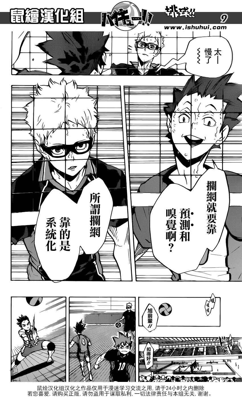 排球少年!!韩漫全集-第167话无删减无遮挡章节图片 