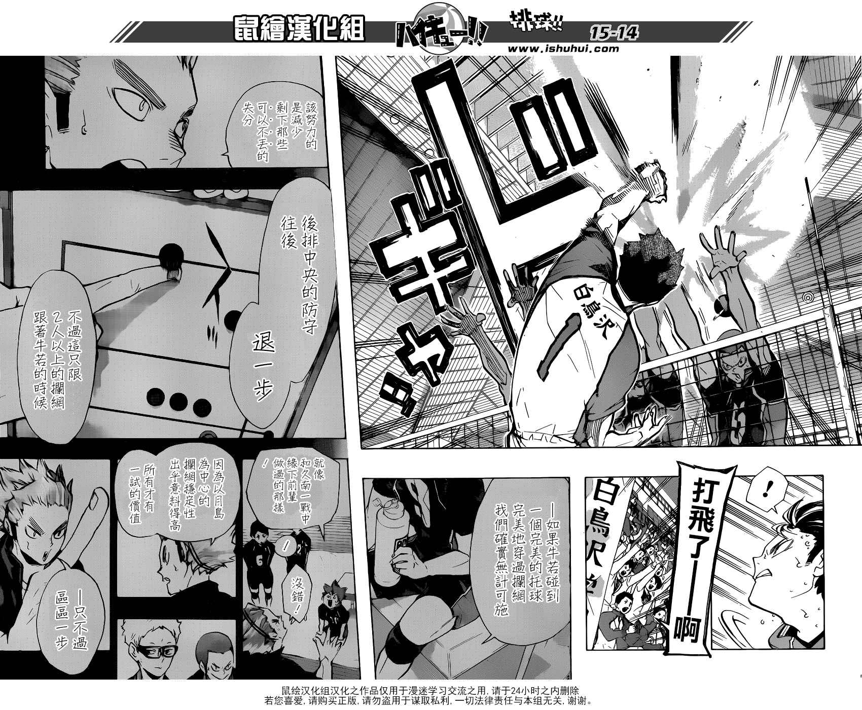 排球少年!!韩漫全集-第168话无删减无遮挡章节图片 