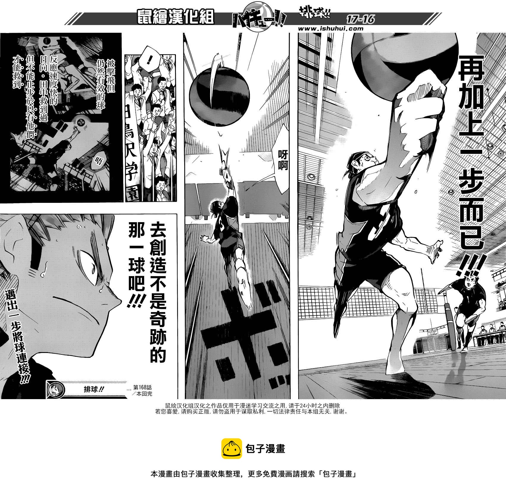 排球少年!!韩漫全集-第168话无删减无遮挡章节图片 