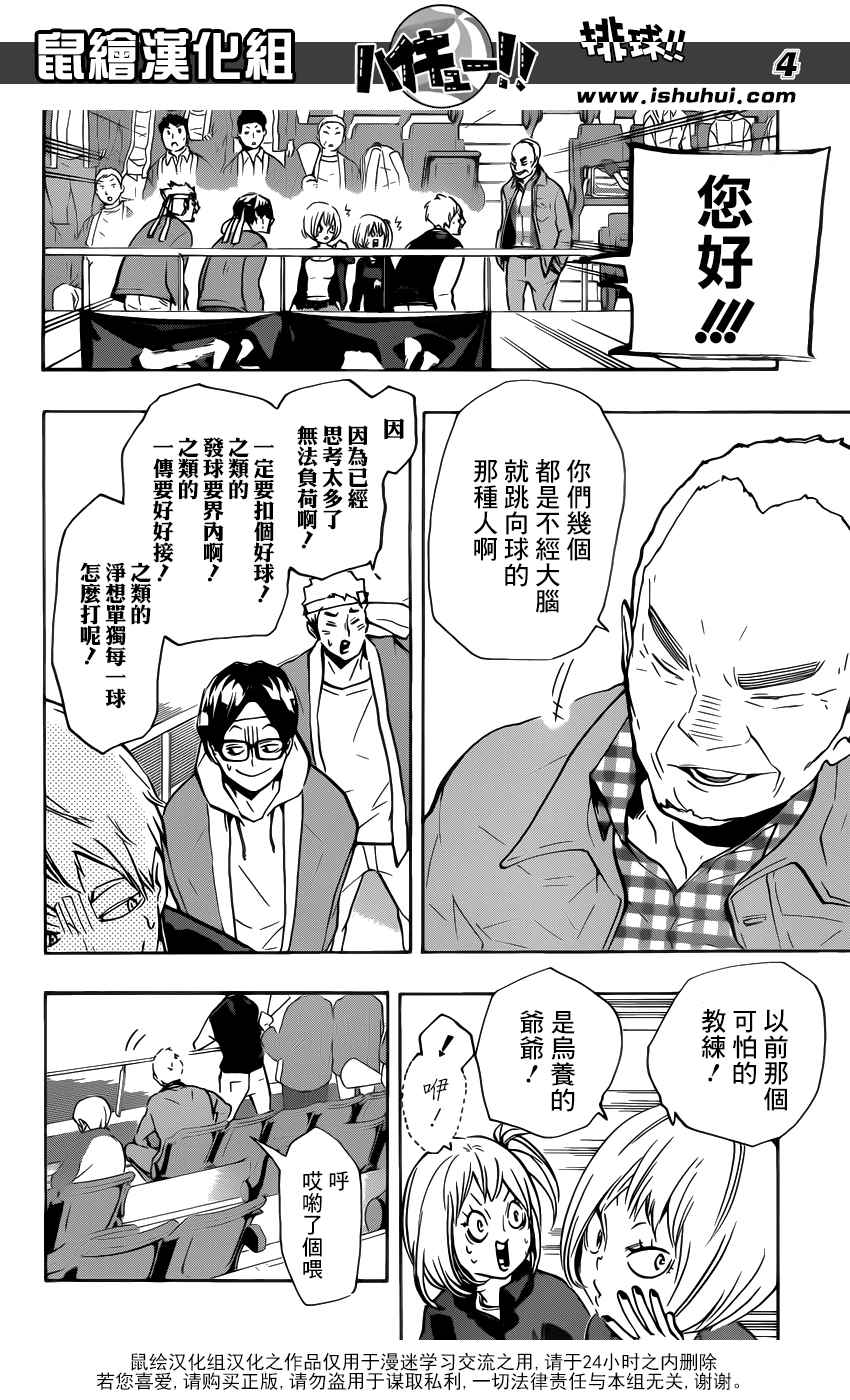 排球少年!!韩漫全集-第168话无删减无遮挡章节图片 