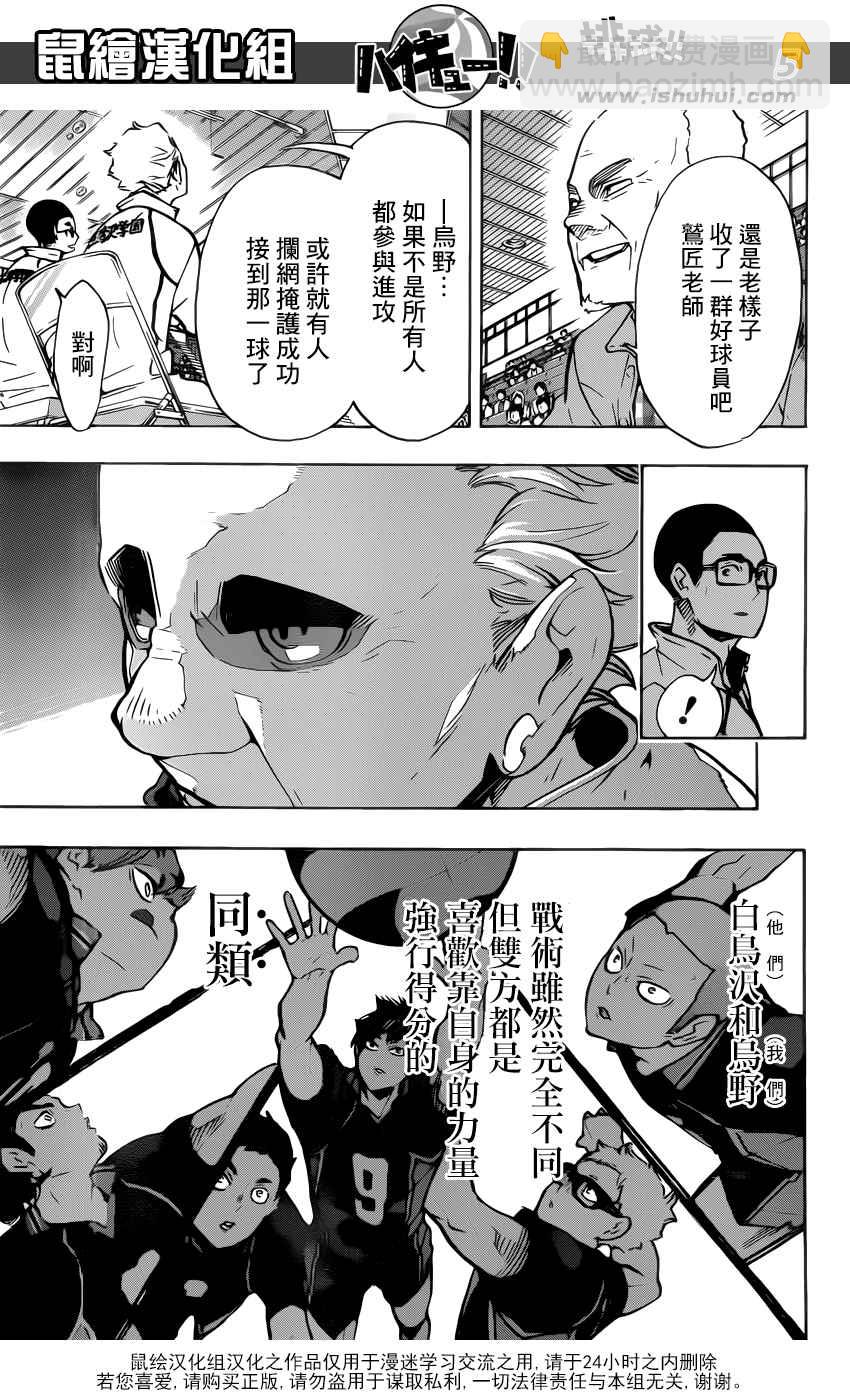 排球少年!!韩漫全集-第168话无删减无遮挡章节图片 