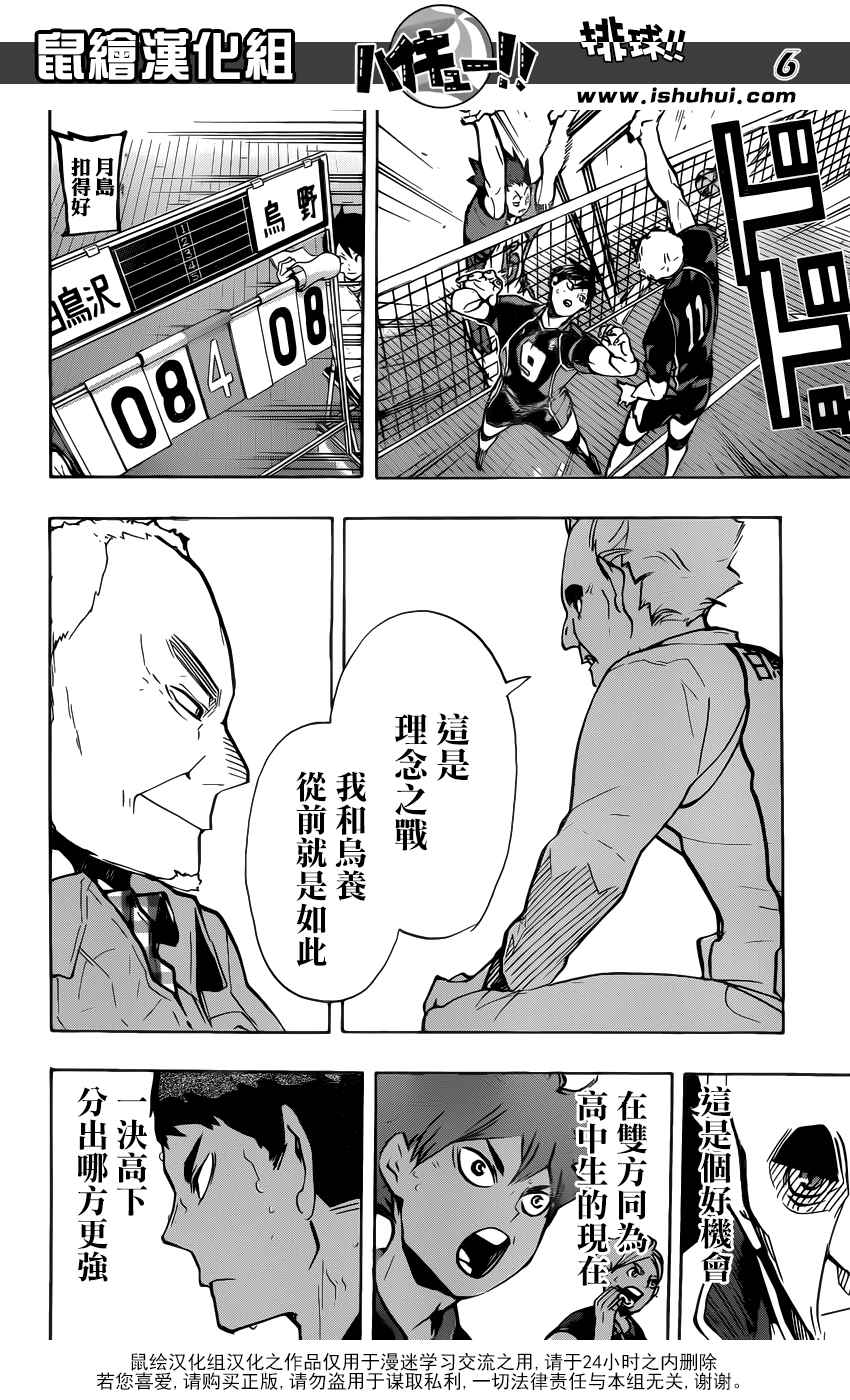 排球少年!!韩漫全集-第168话无删减无遮挡章节图片 