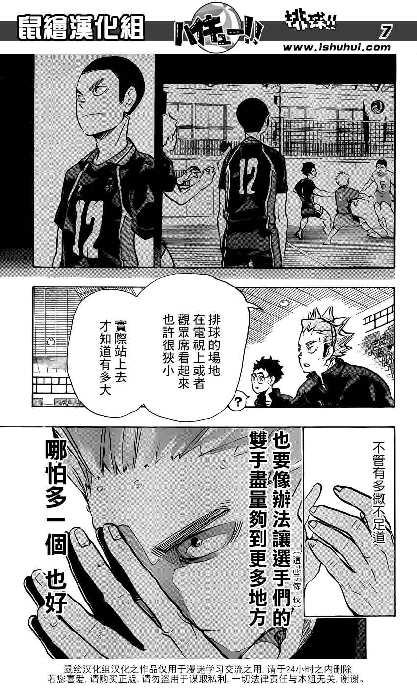 排球少年!!韩漫全集-第168话无删减无遮挡章节图片 