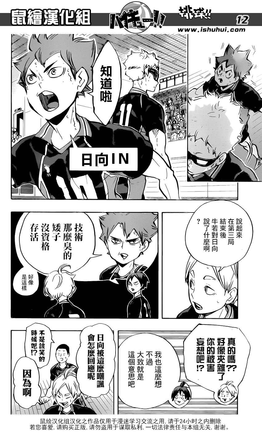 排球少年!!韩漫全集-第169话无删减无遮挡章节图片 
