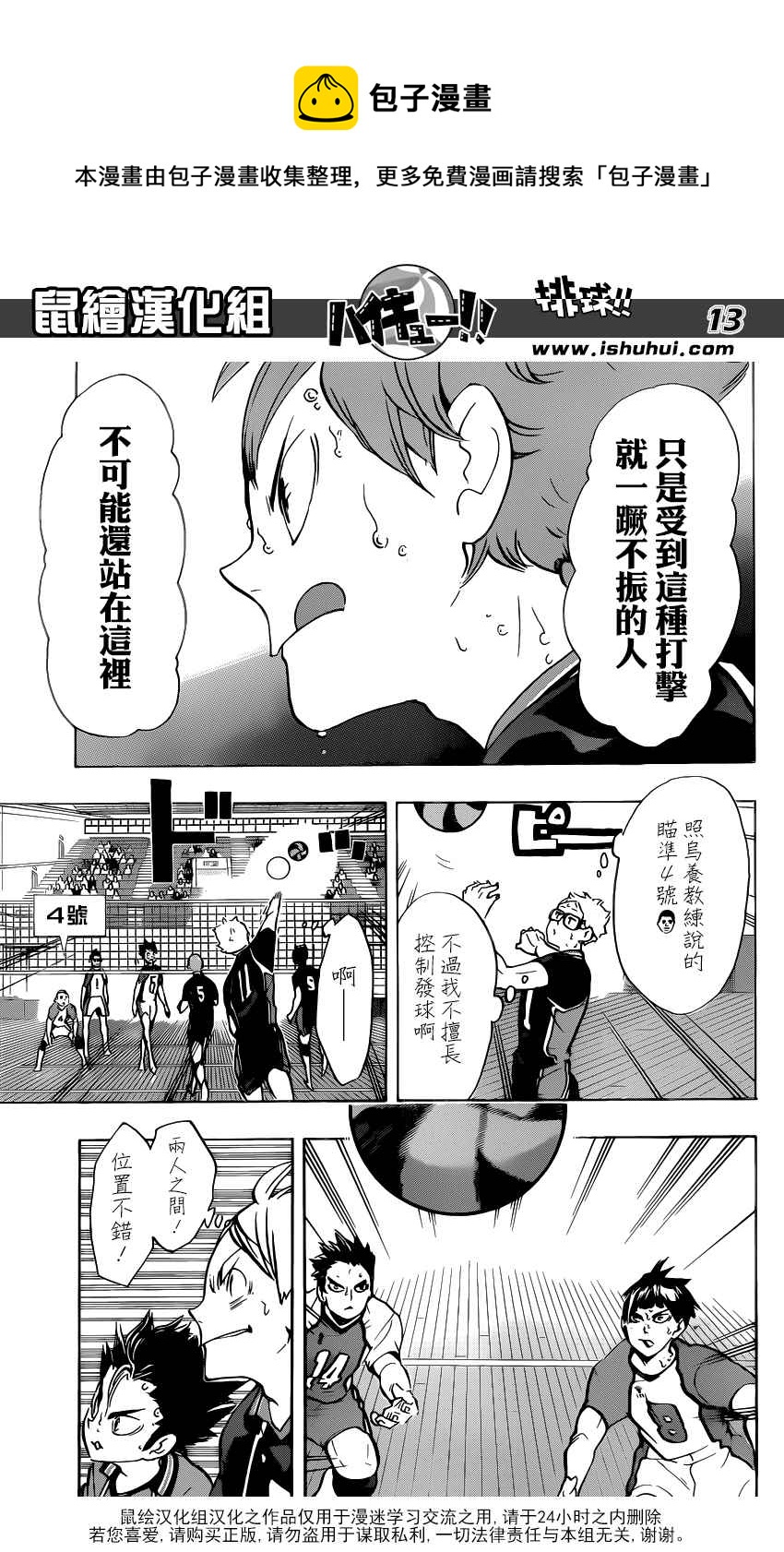 排球少年!!韩漫全集-第169话无删减无遮挡章节图片 