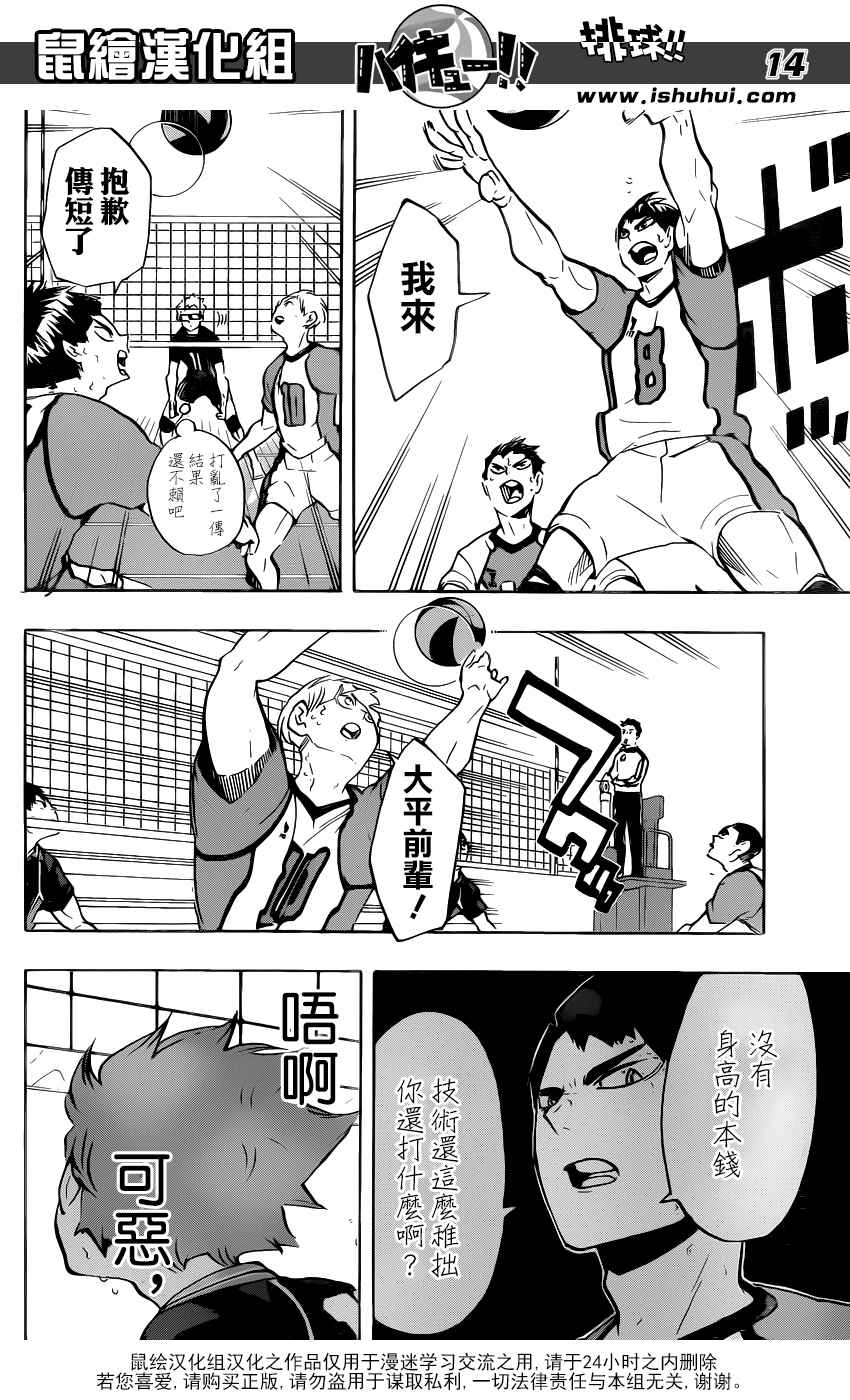 排球少年!!韩漫全集-第169话无删减无遮挡章节图片 