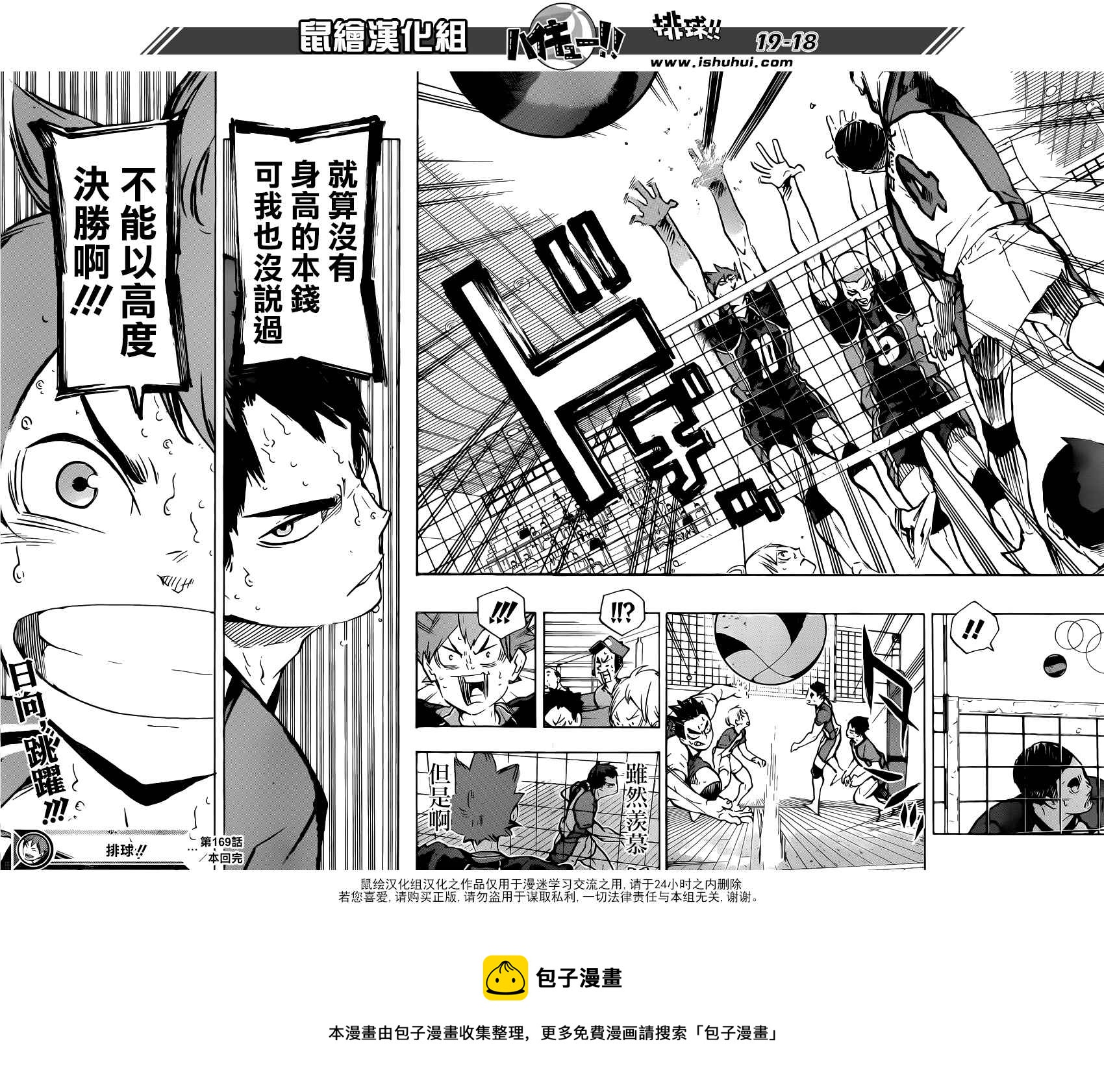 排球少年!!韩漫全集-第169话无删减无遮挡章节图片 