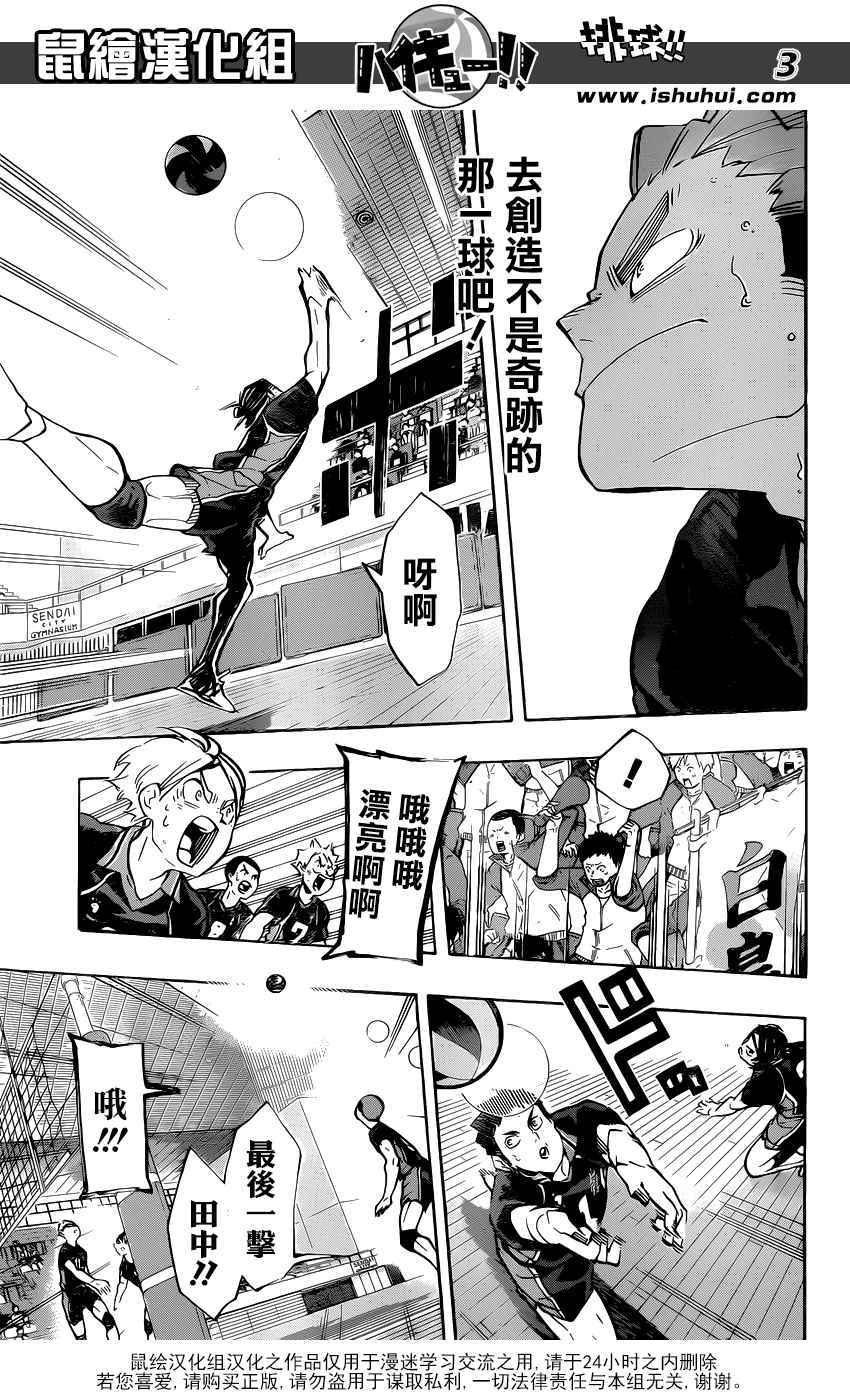 排球少年!!韩漫全集-第169话无删减无遮挡章节图片 