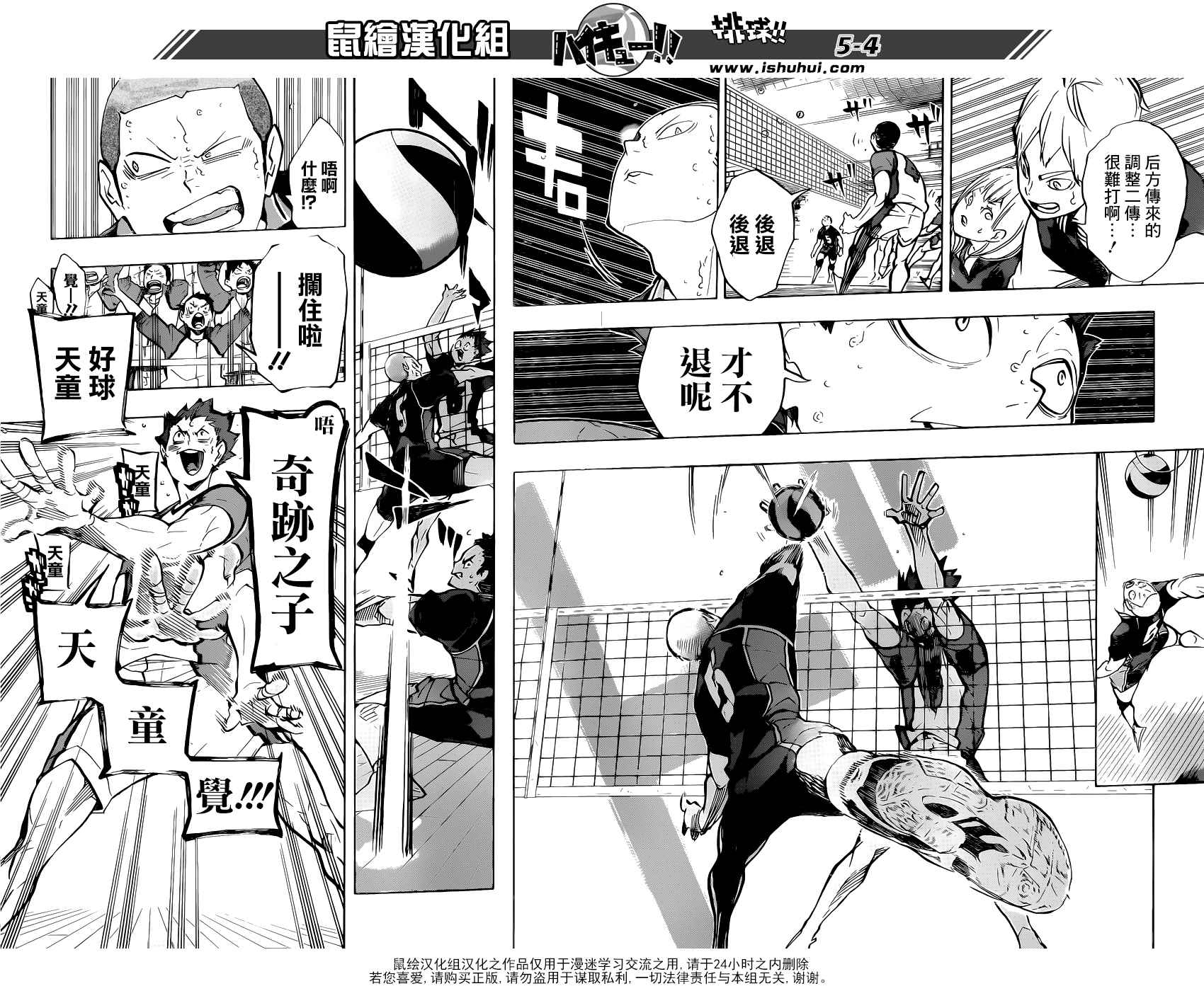 排球少年!!韩漫全集-第169话无删减无遮挡章节图片 