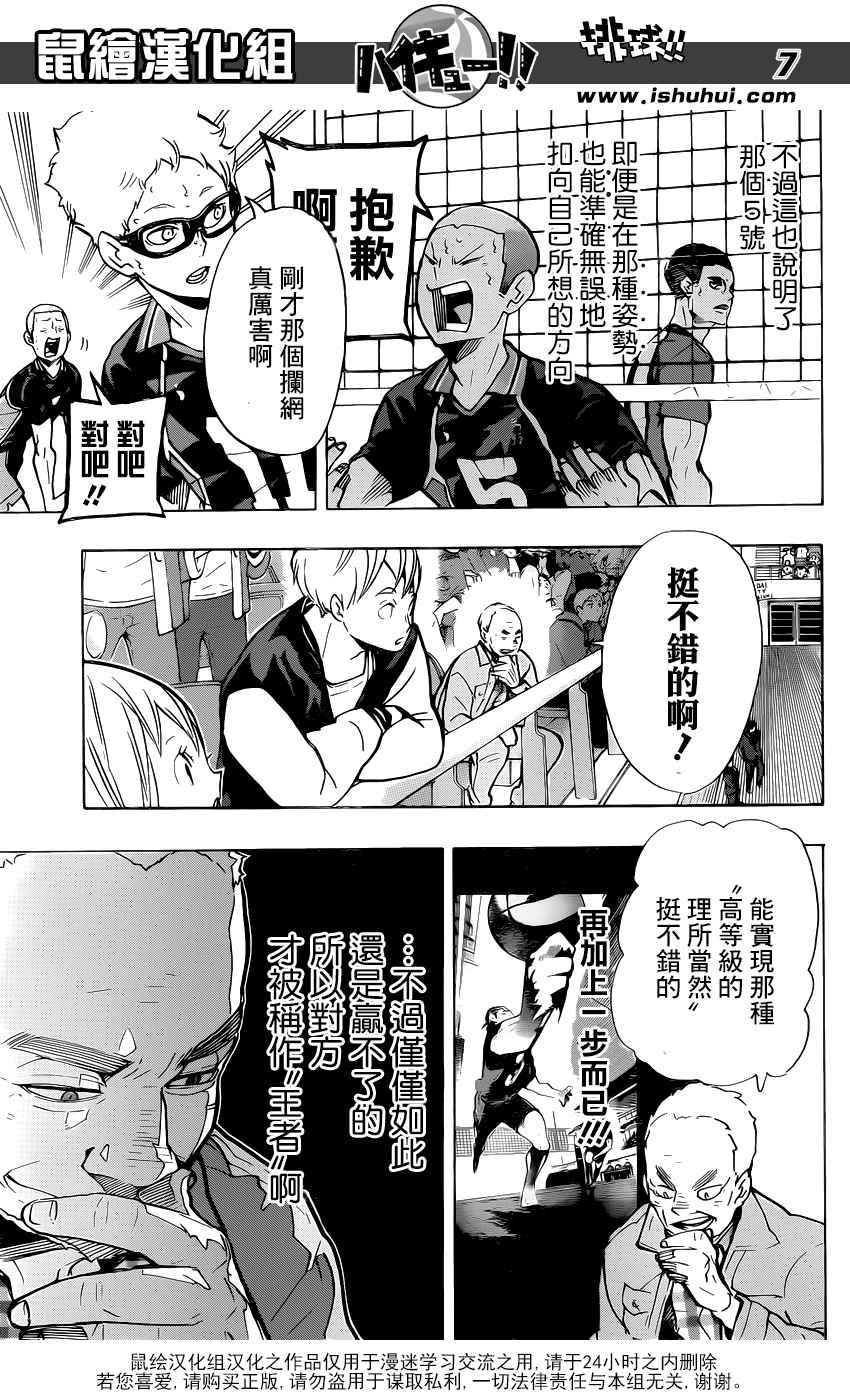 排球少年!!韩漫全集-第169话无删减无遮挡章节图片 