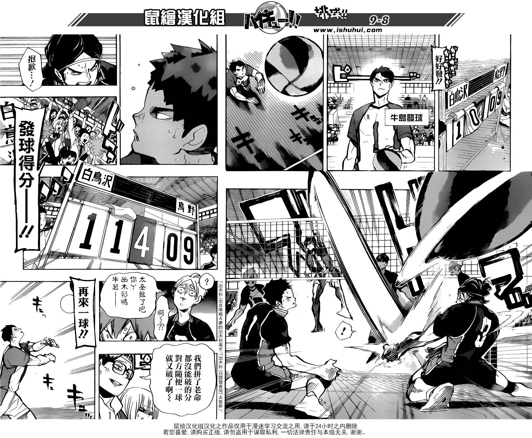 排球少年!!韩漫全集-第169话无删减无遮挡章节图片 