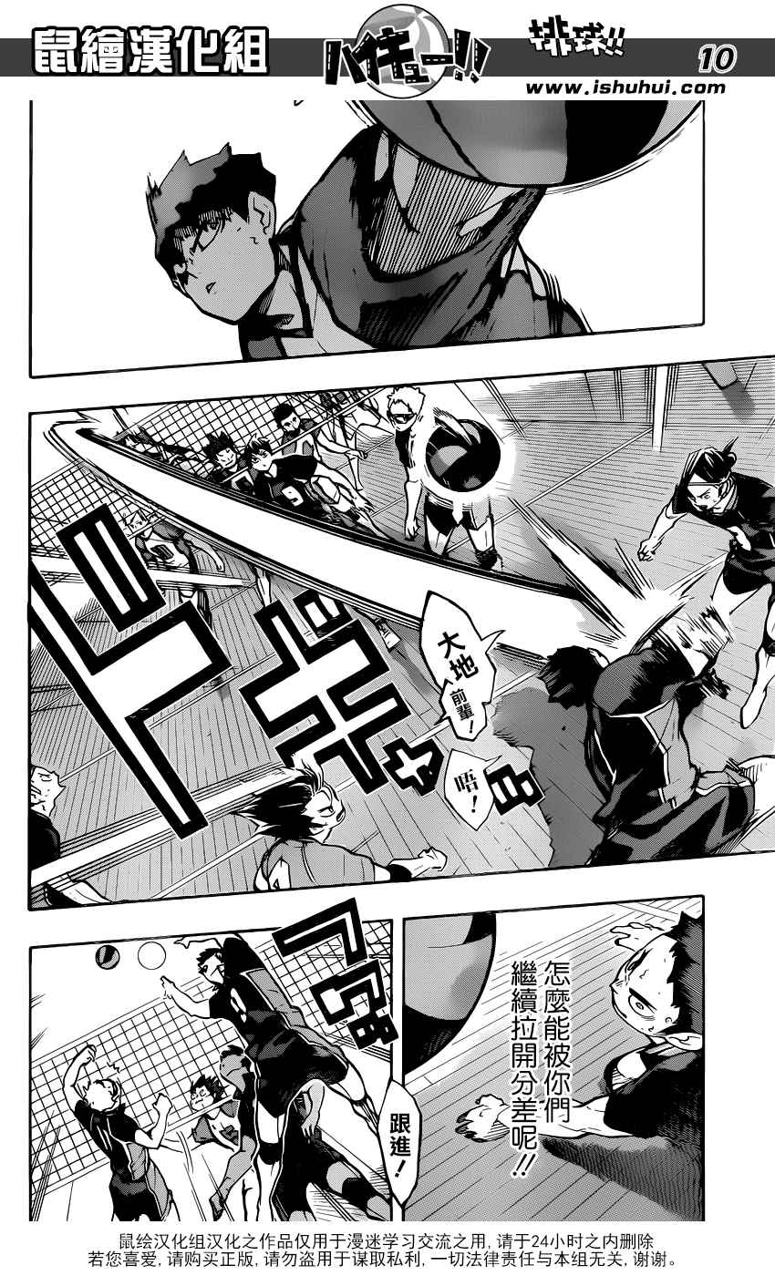 排球少年!!韩漫全集-第169话无删减无遮挡章节图片 
