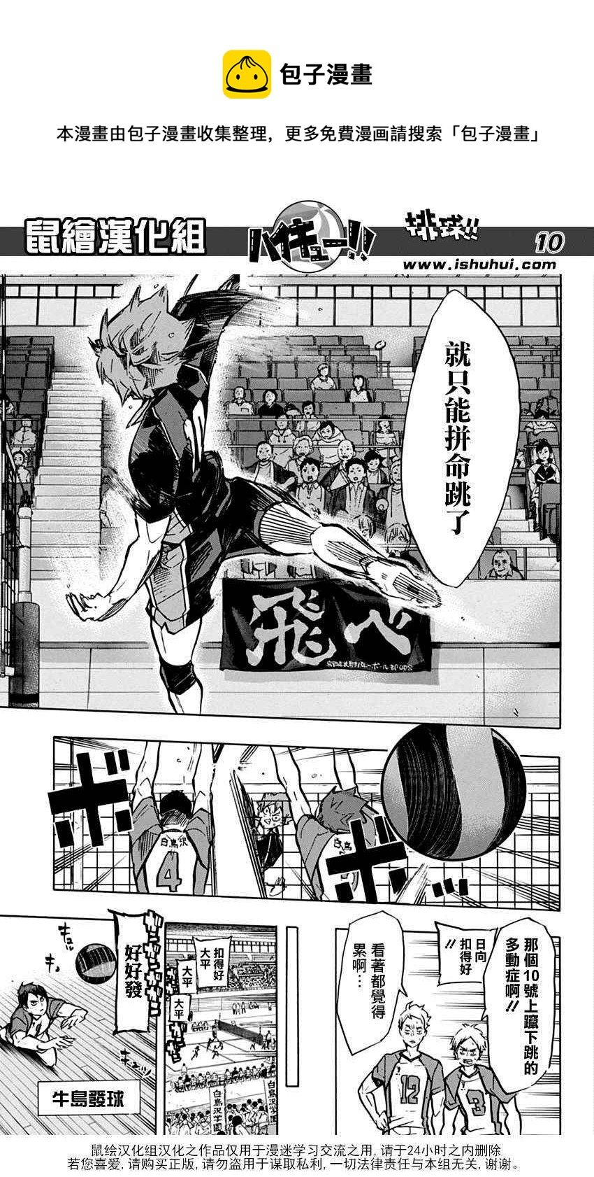 排球少年!!韩漫全集-第170话无删减无遮挡章节图片 
