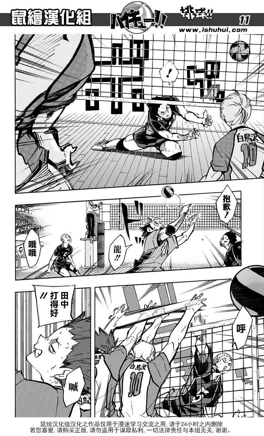 排球少年!!韩漫全集-第170话无删减无遮挡章节图片 