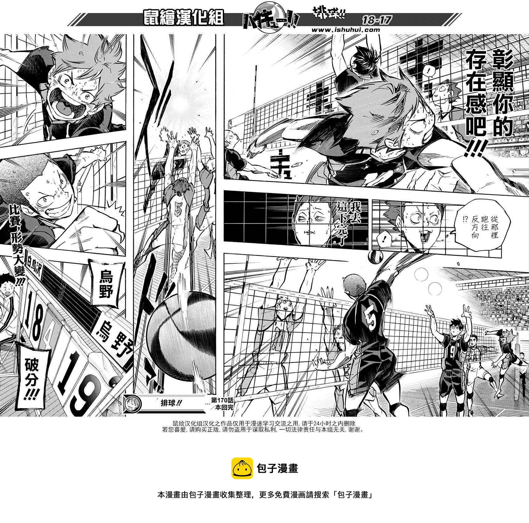 排球少年!!韩漫全集-第170话无删减无遮挡章节图片 