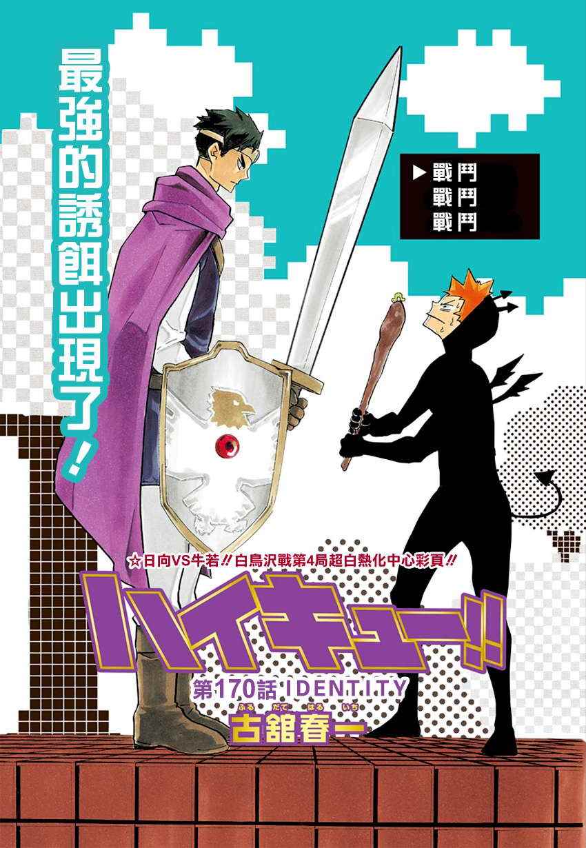 排球少年!!韩漫全集-第170话无删减无遮挡章节图片 