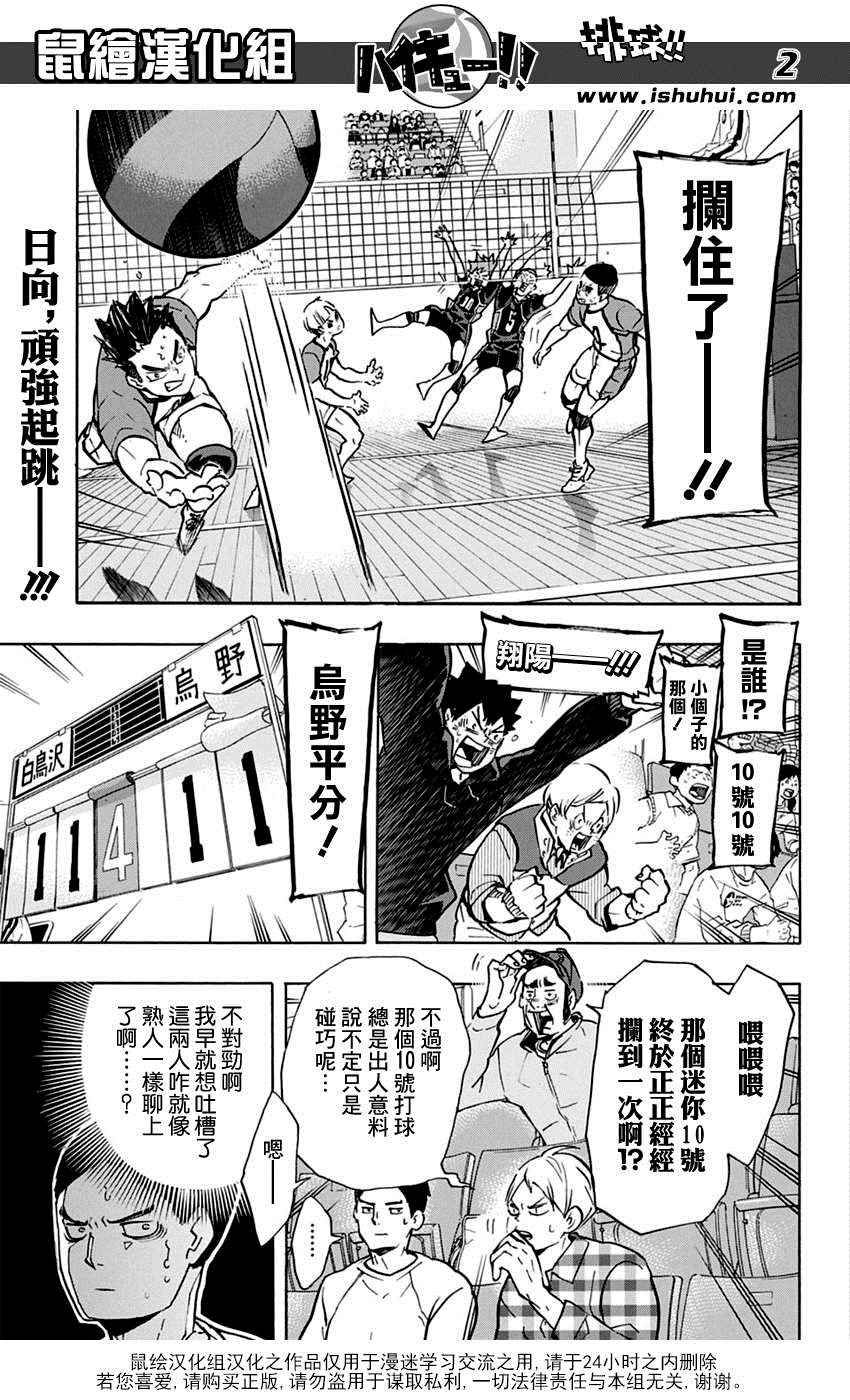 排球少年!!韩漫全集-第170话无删减无遮挡章节图片 