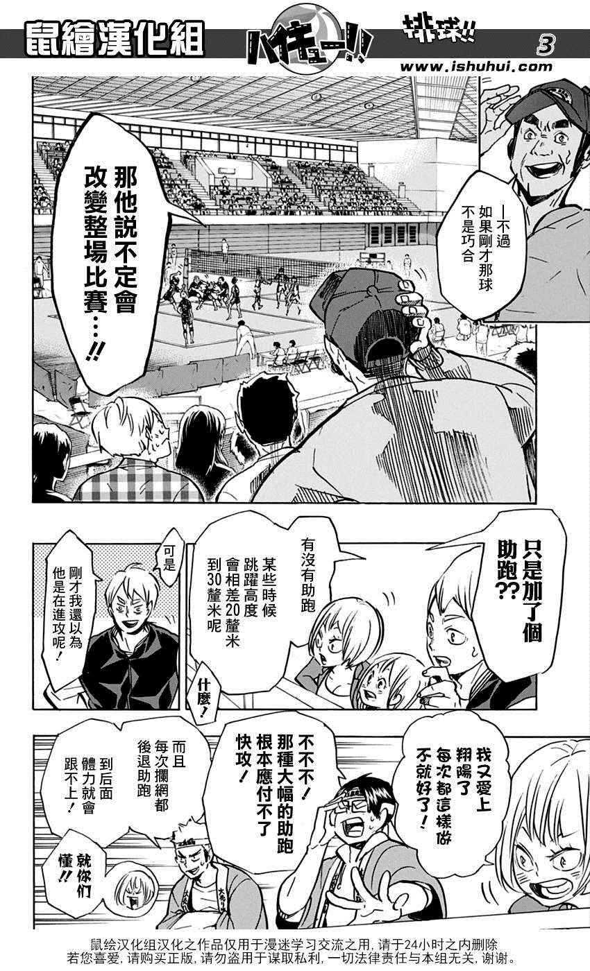 排球少年!!韩漫全集-第170话无删减无遮挡章节图片 