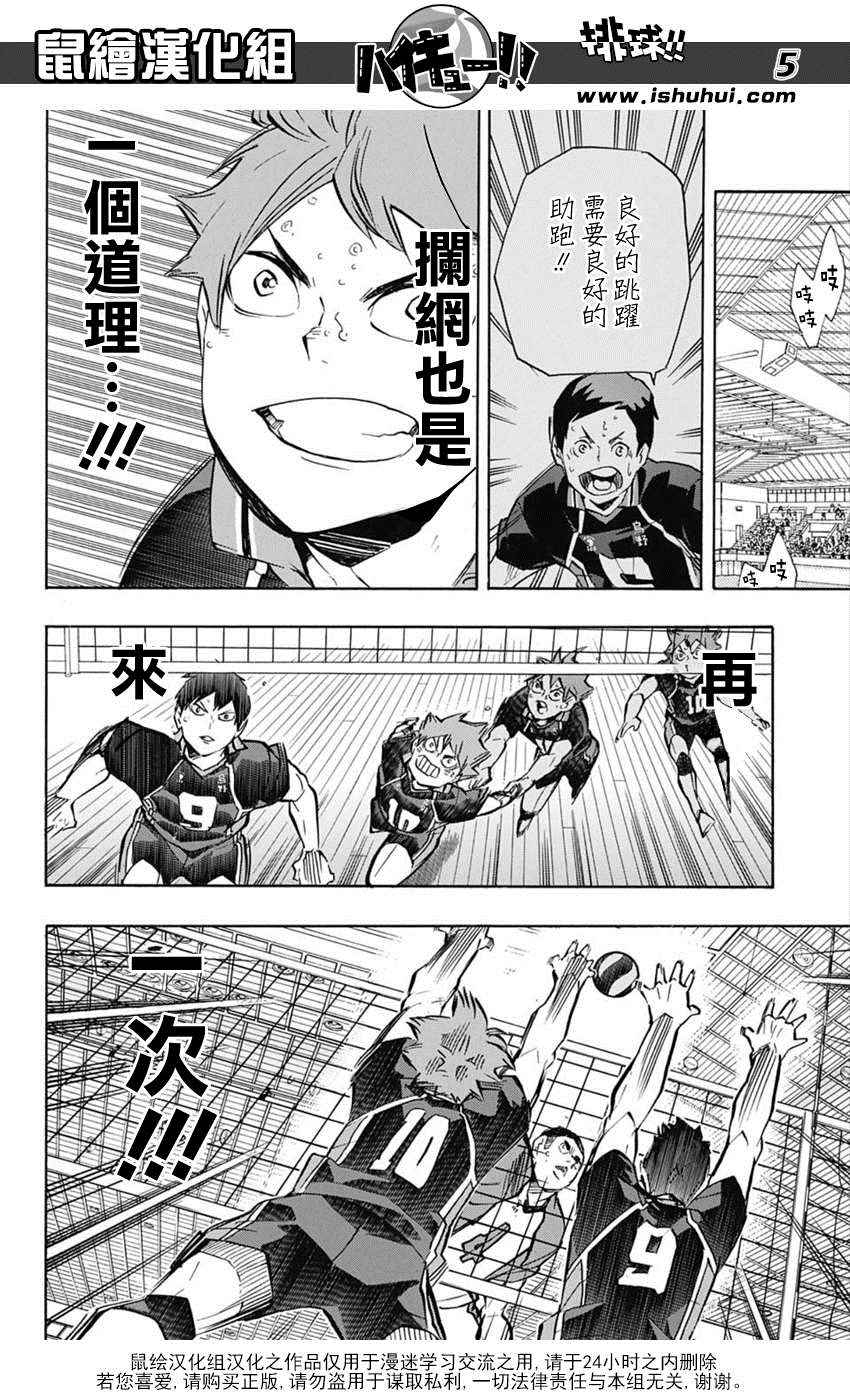 排球少年!!韩漫全集-第170话无删减无遮挡章节图片 