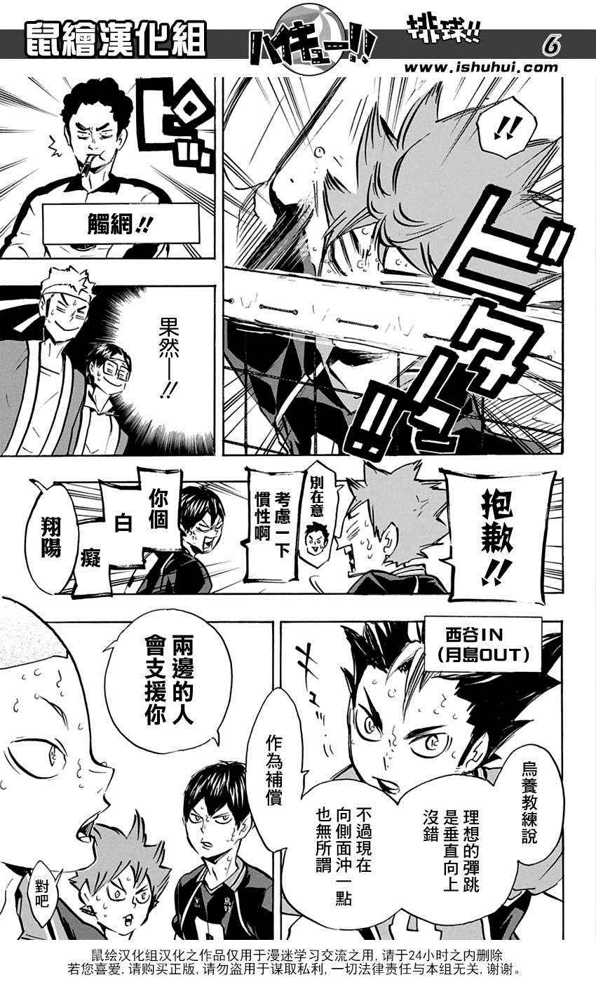 排球少年!!韩漫全集-第170话无删减无遮挡章节图片 