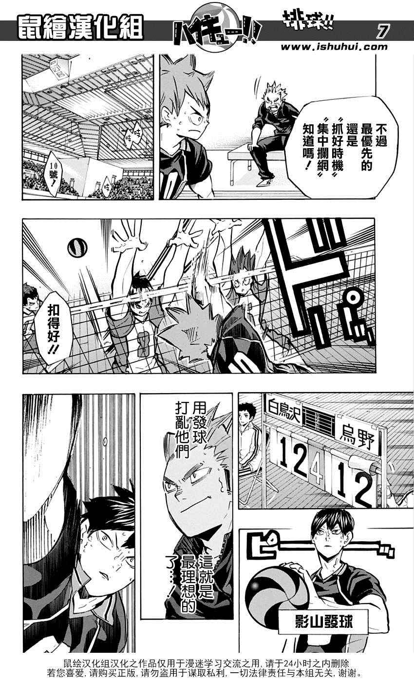 排球少年!!韩漫全集-第170话无删减无遮挡章节图片 