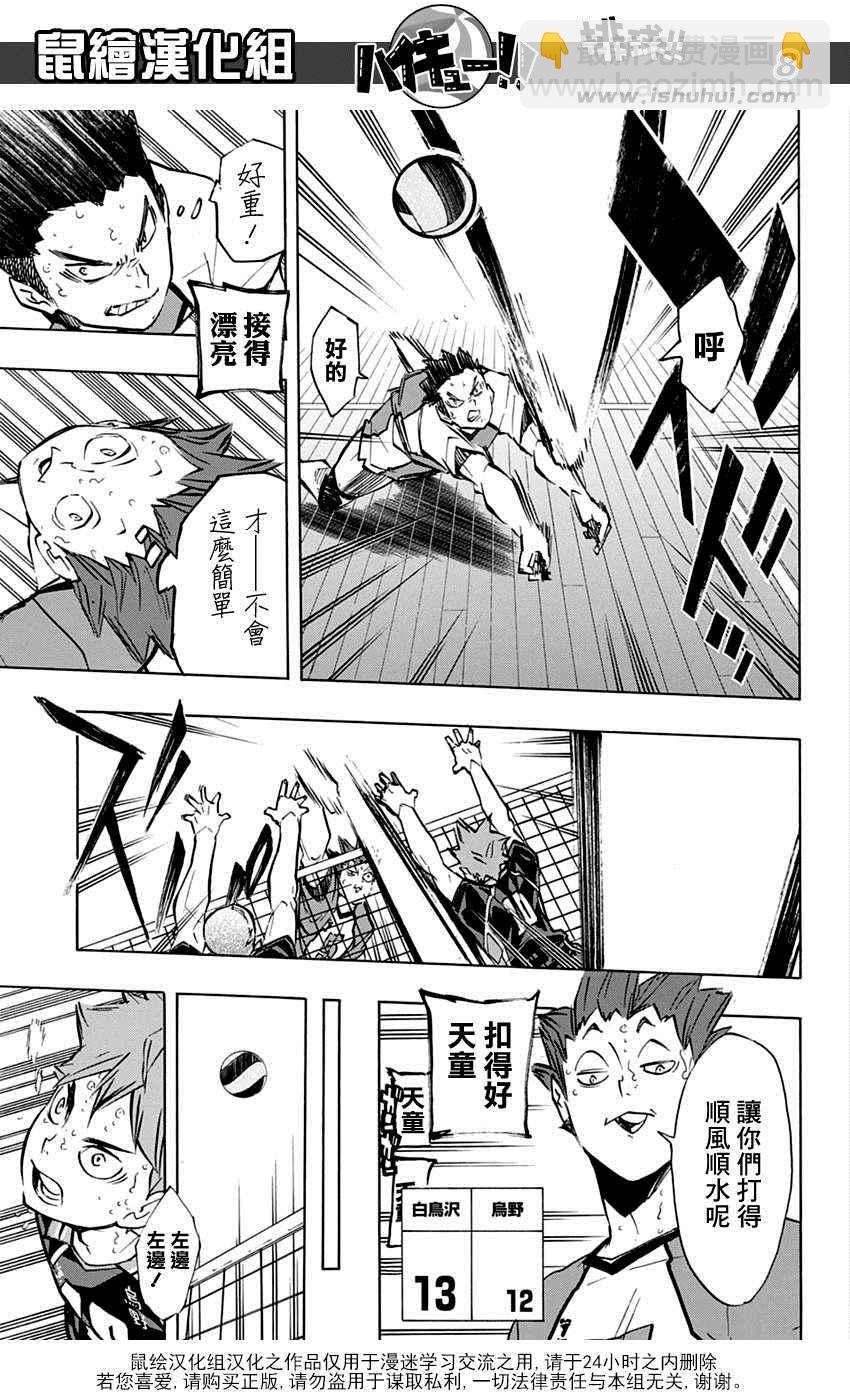 排球少年!!韩漫全集-第170话无删减无遮挡章节图片 