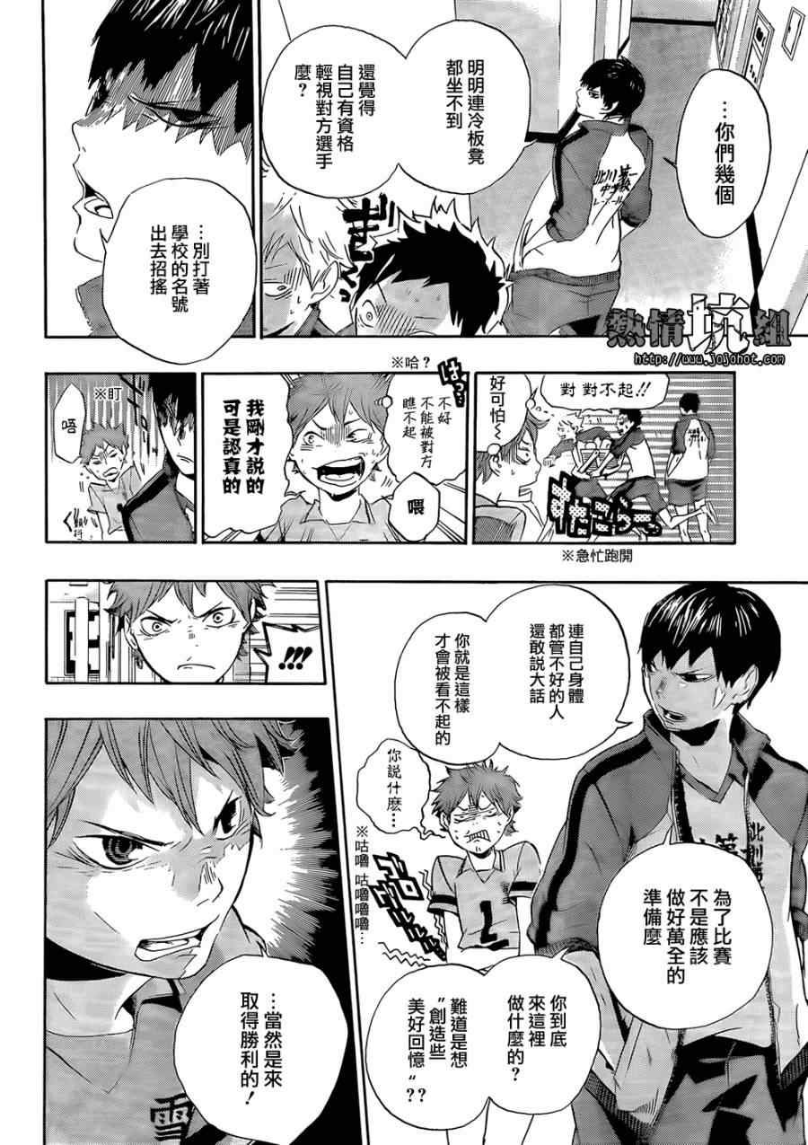 排球少年!!韩漫全集-第1话无删减无遮挡章节图片 