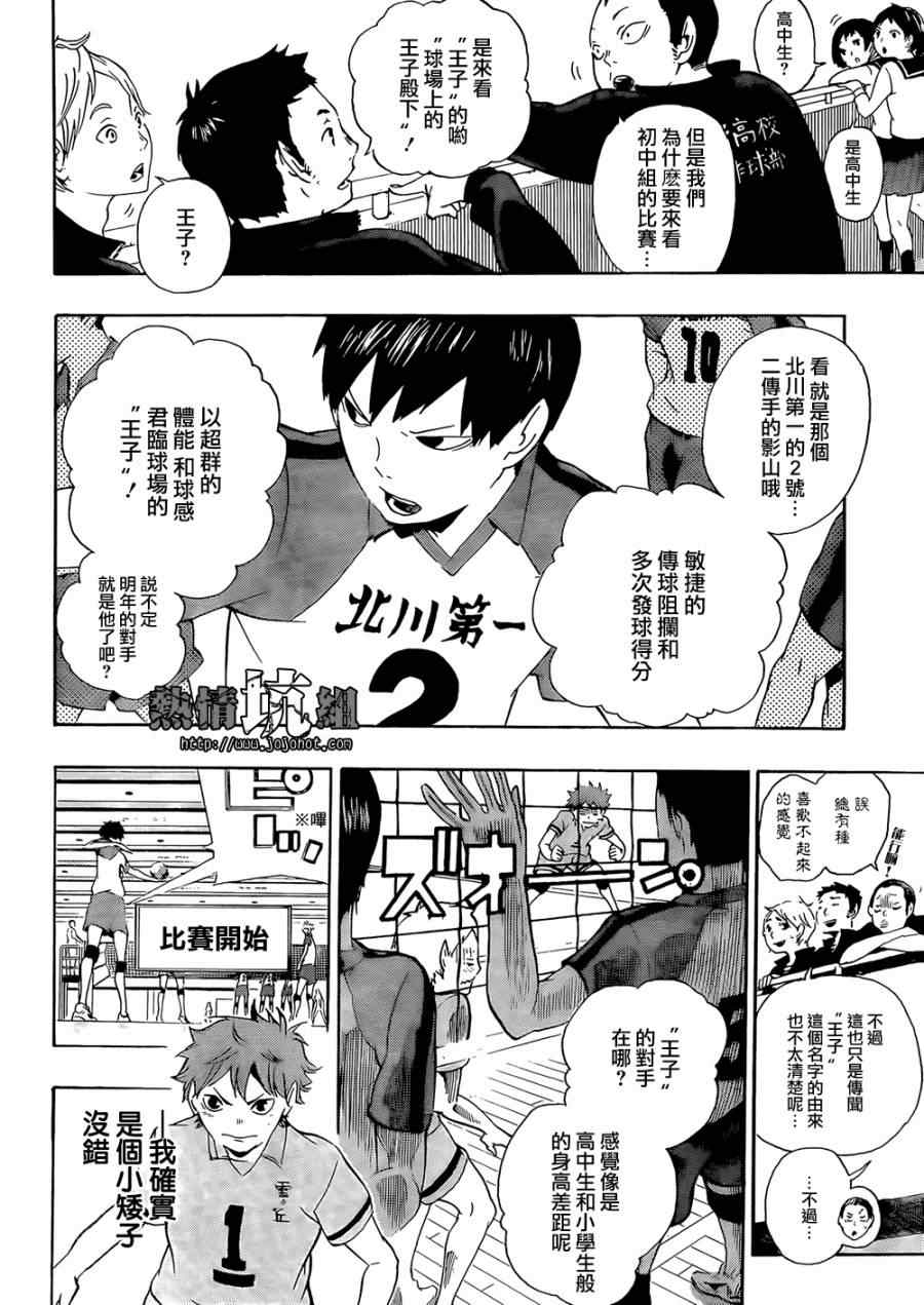排球少年!!韩漫全集-第1话无删减无遮挡章节图片 