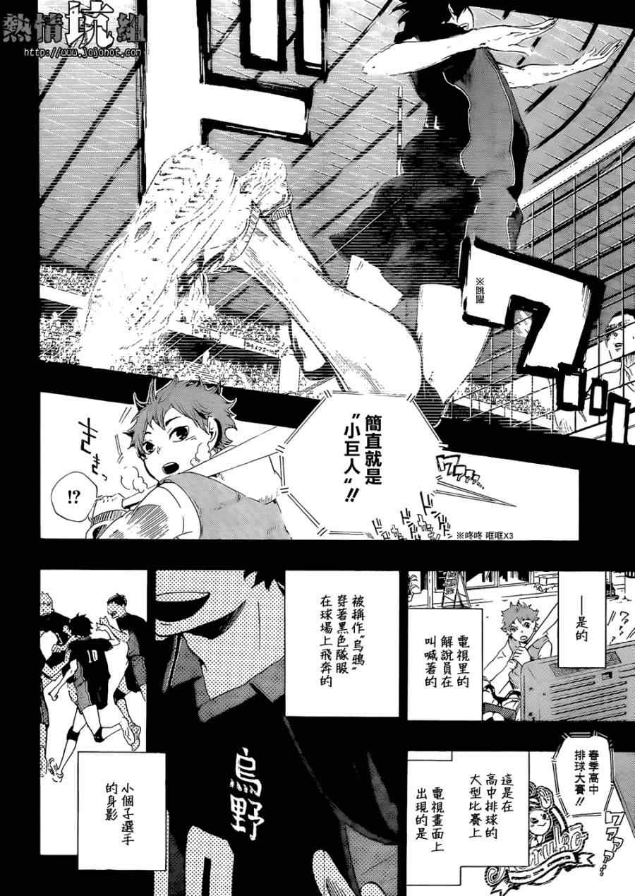 排球少年!!韩漫全集-第1话无删减无遮挡章节图片 