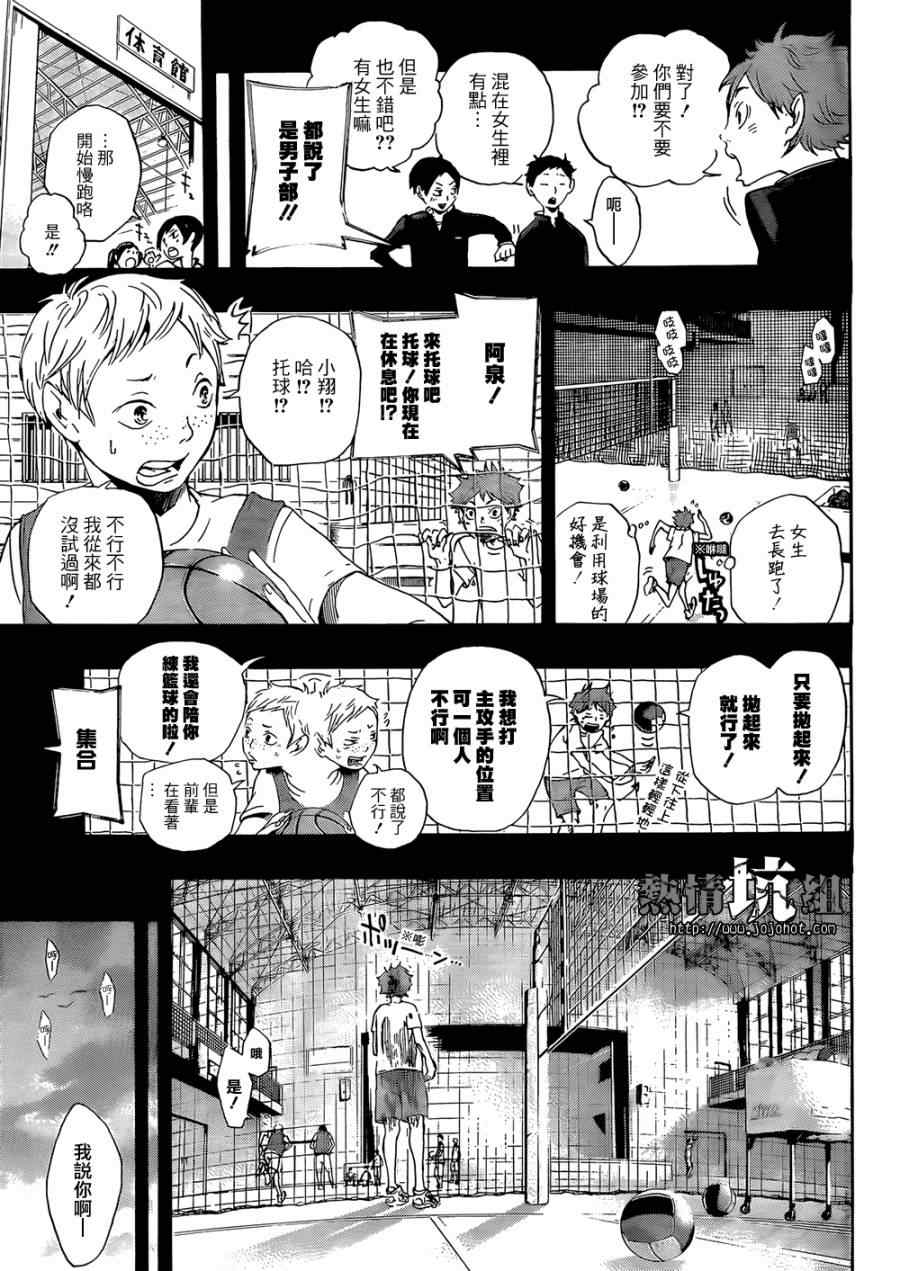 排球少年!!韩漫全集-第1话无删减无遮挡章节图片 