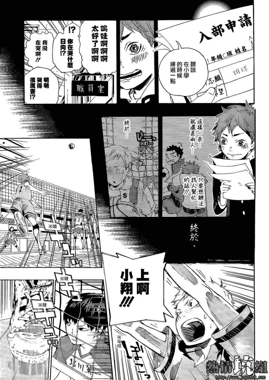 排球少年!!韩漫全集-第1话无删减无遮挡章节图片 