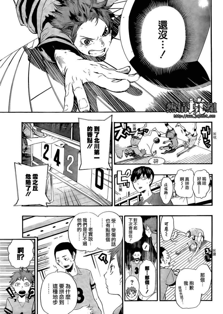 排球少年!!韩漫全集-第1话无删减无遮挡章节图片 