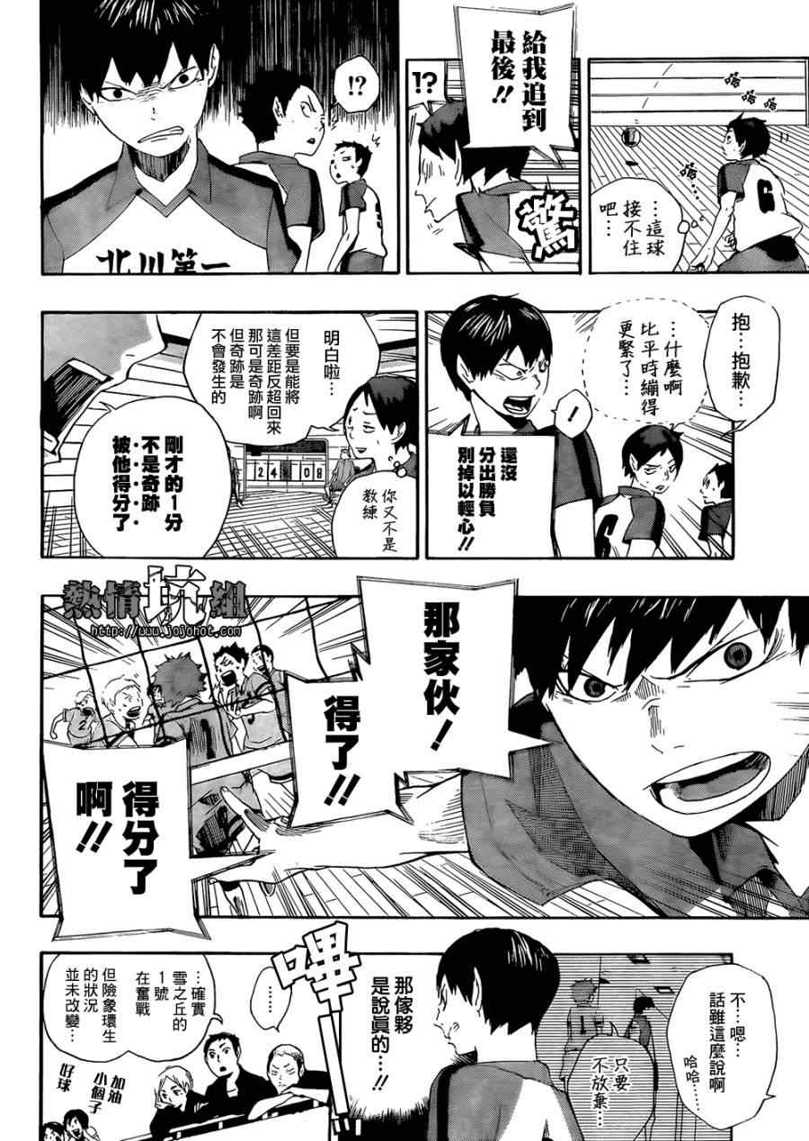 排球少年!!韩漫全集-第1话无删减无遮挡章节图片 