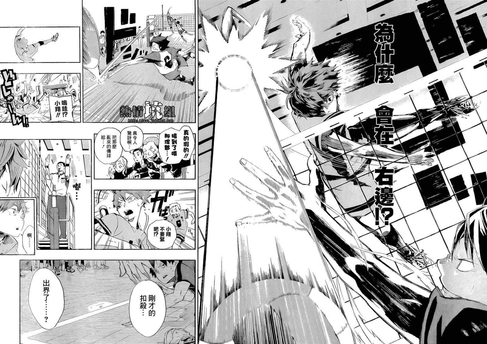 排球少年!!韩漫全集-第1话无删减无遮挡章节图片 
