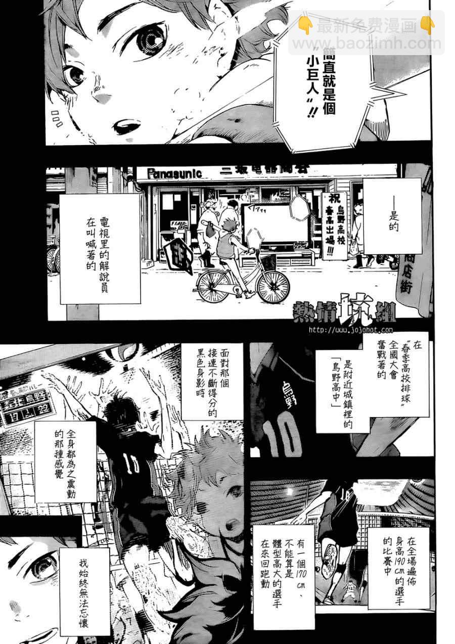 排球少年!!韩漫全集-第1话无删减无遮挡章节图片 