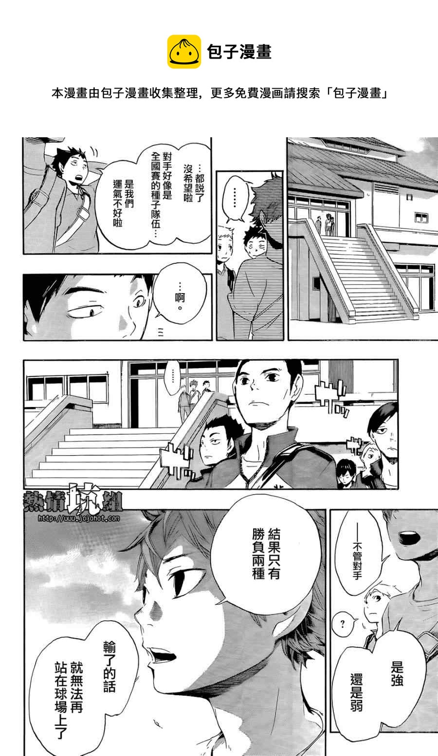 排球少年!!韩漫全集-第1话无删减无遮挡章节图片 