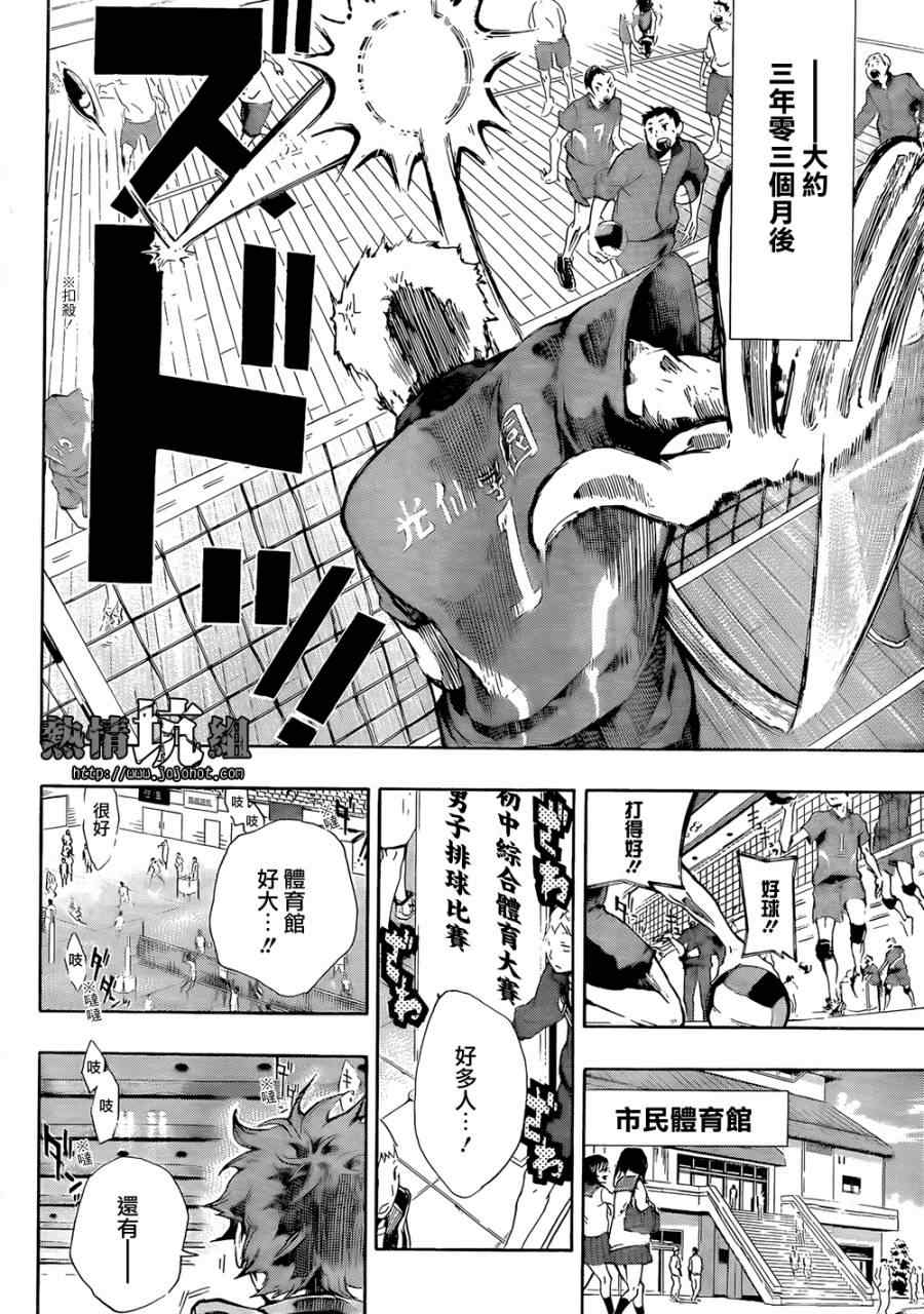 排球少年!!韩漫全集-第1话无删减无遮挡章节图片 