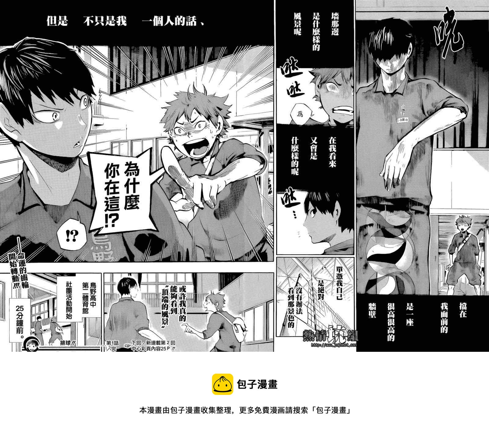 排球少年!!韩漫全集-第1话无删减无遮挡章节图片 