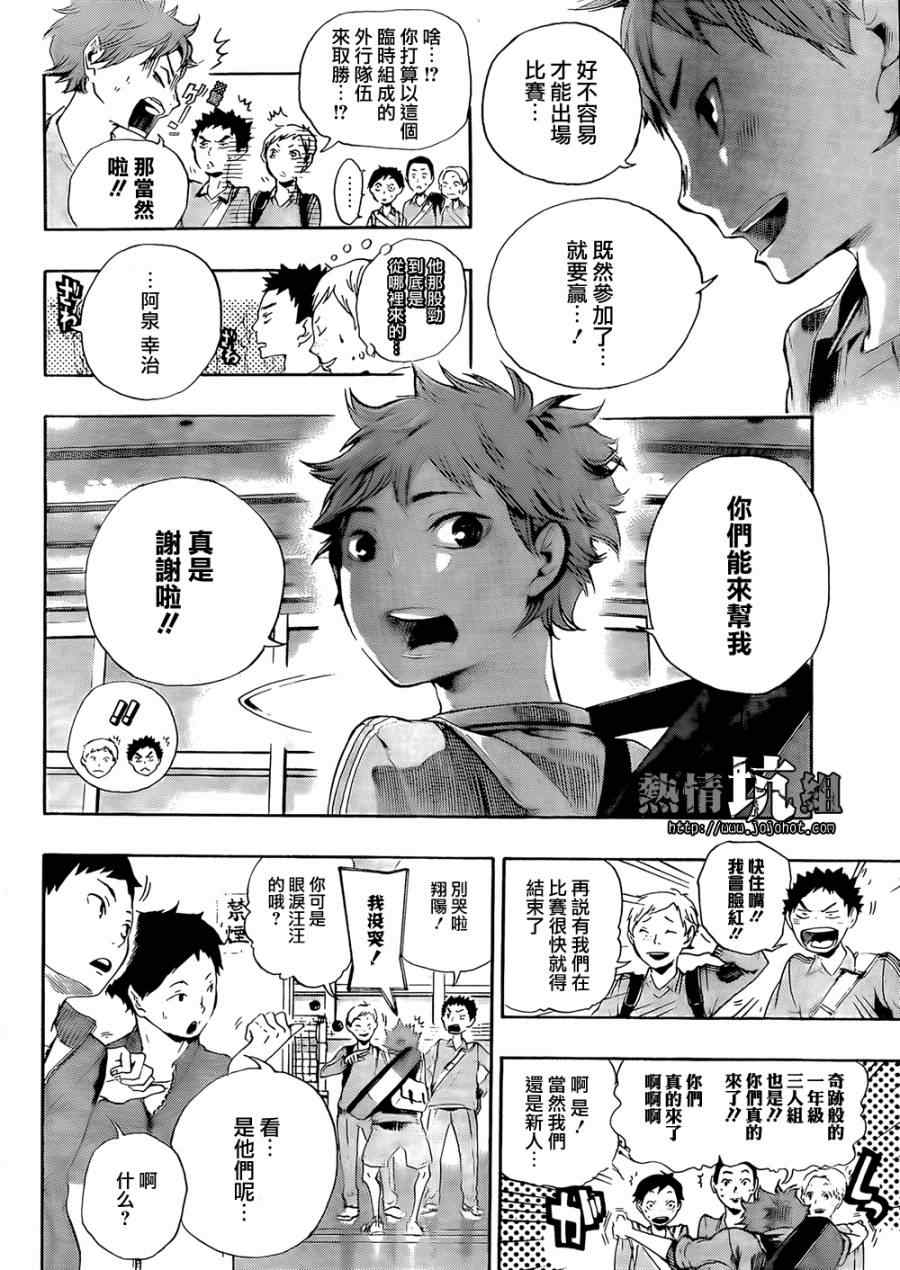 排球少年!!韩漫全集-第1话无删减无遮挡章节图片 