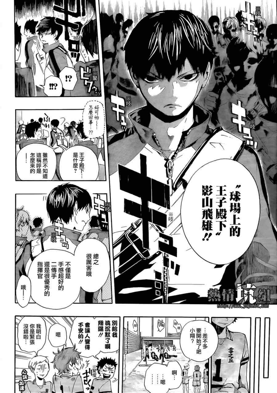 排球少年!!韩漫全集-第1话无删减无遮挡章节图片 