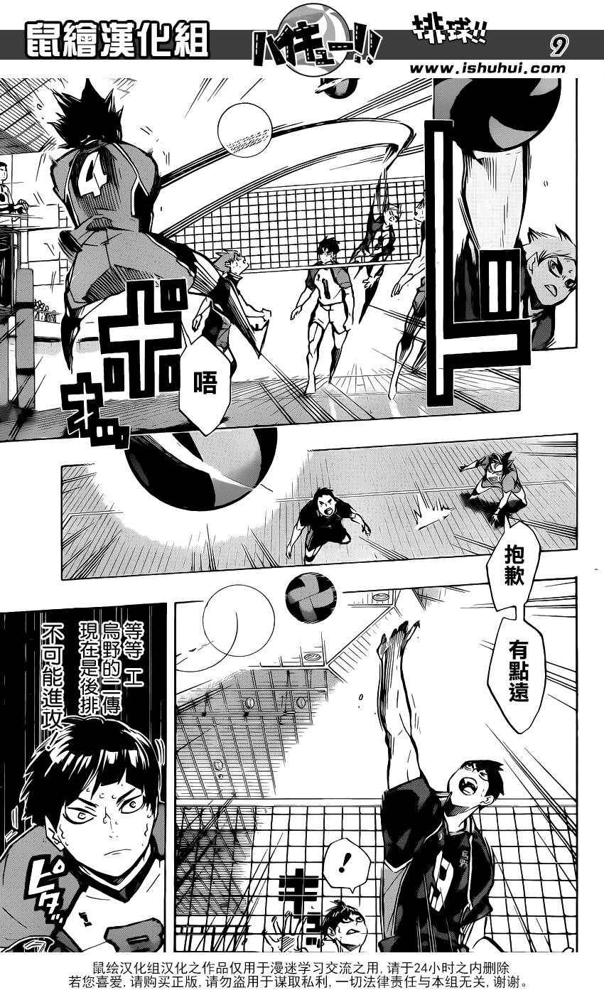 排球少年!!韩漫全集-第171话无删减无遮挡章节图片 