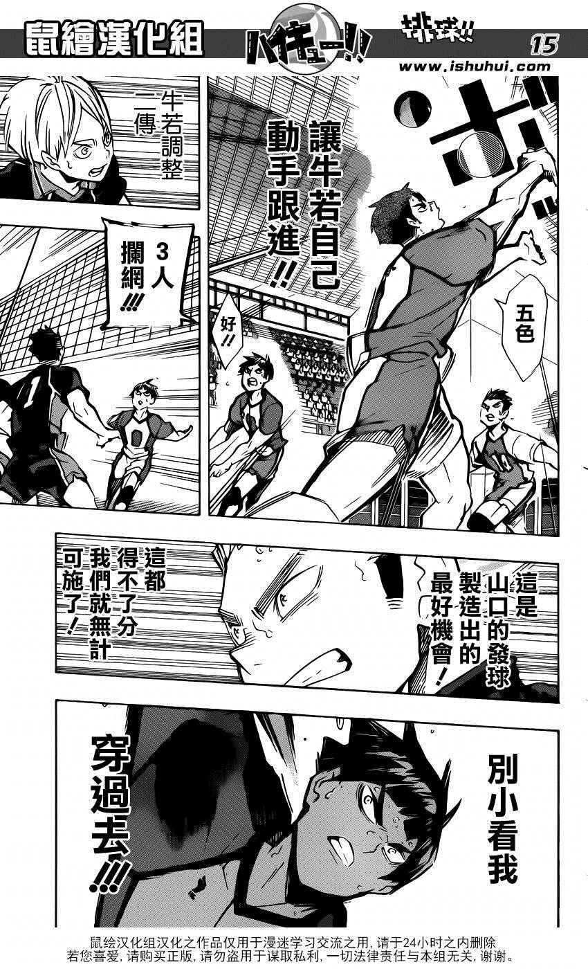 排球少年!!韩漫全集-第171话无删减无遮挡章节图片 