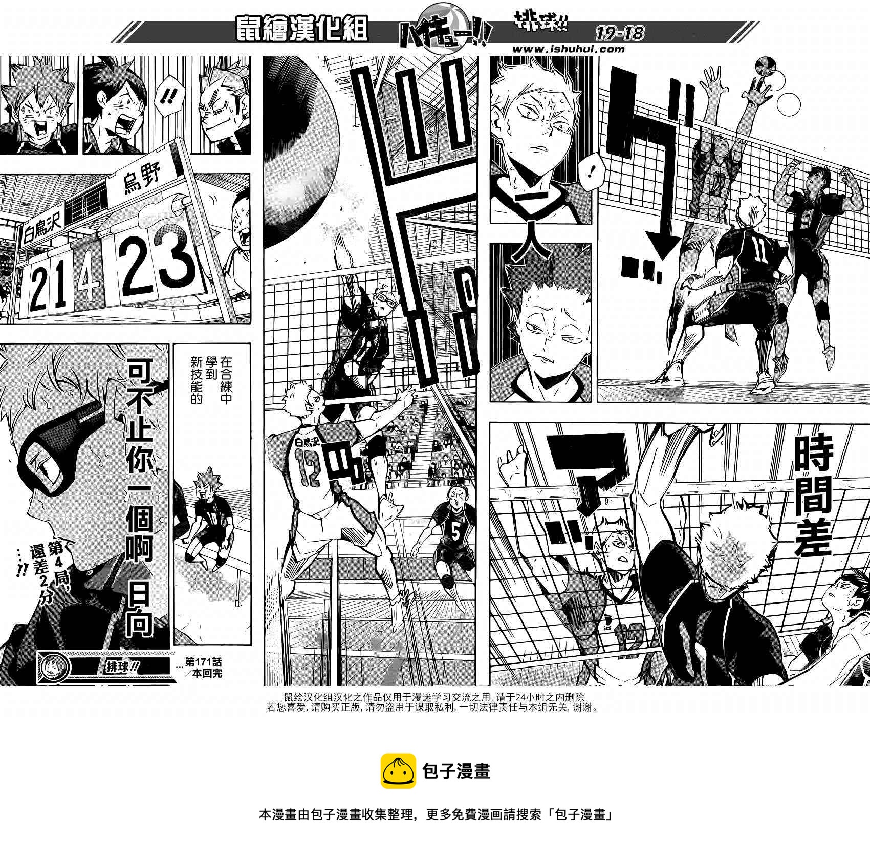 排球少年!!韩漫全集-第171话无删减无遮挡章节图片 