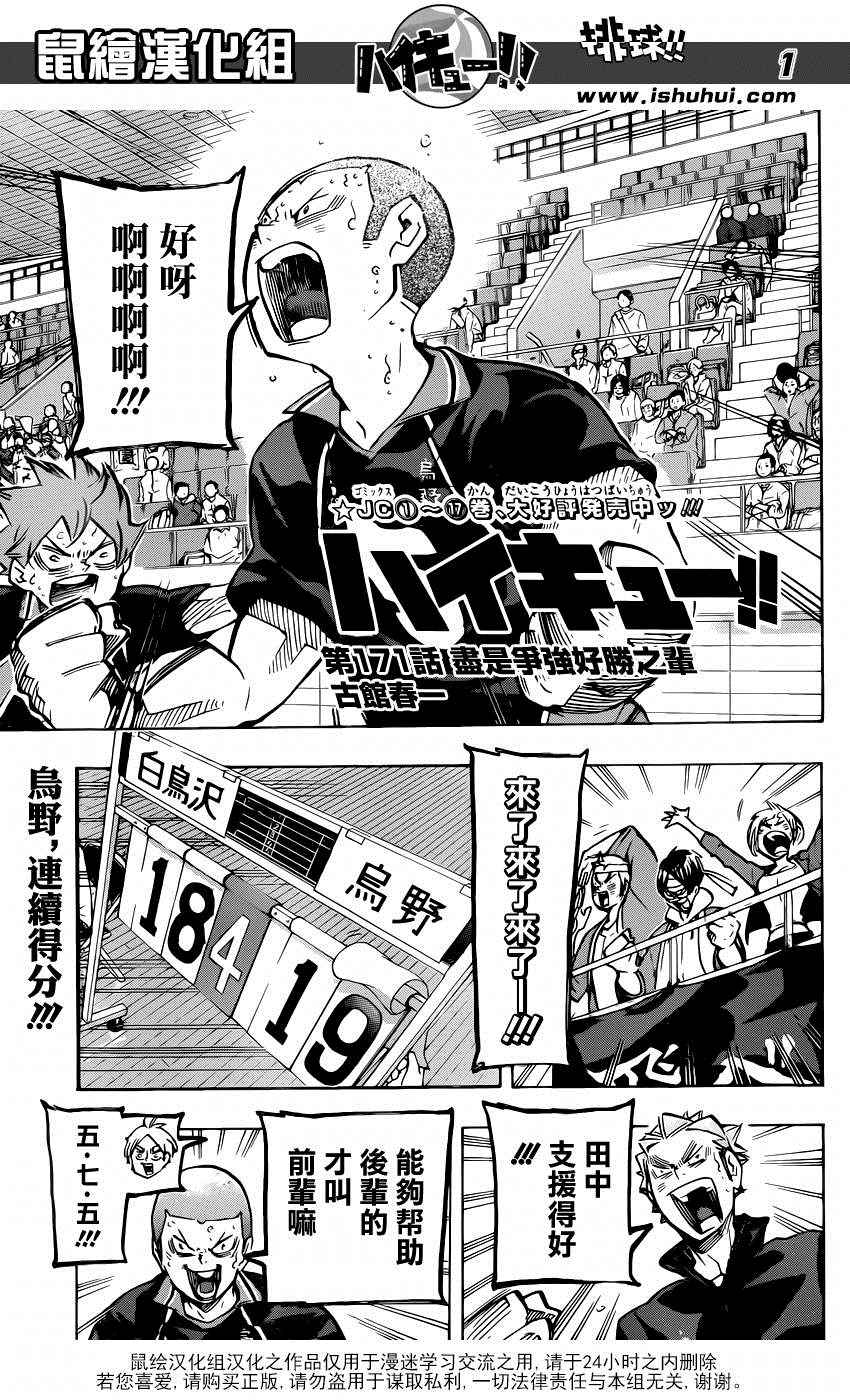 排球少年!!韩漫全集-第171话无删减无遮挡章节图片 