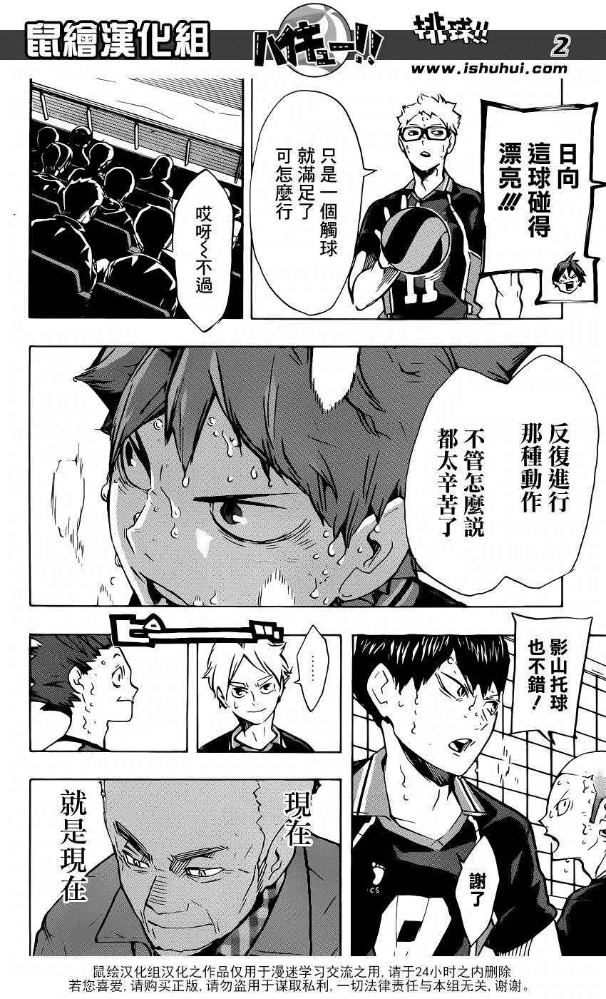 排球少年!!韩漫全集-第171话无删减无遮挡章节图片 