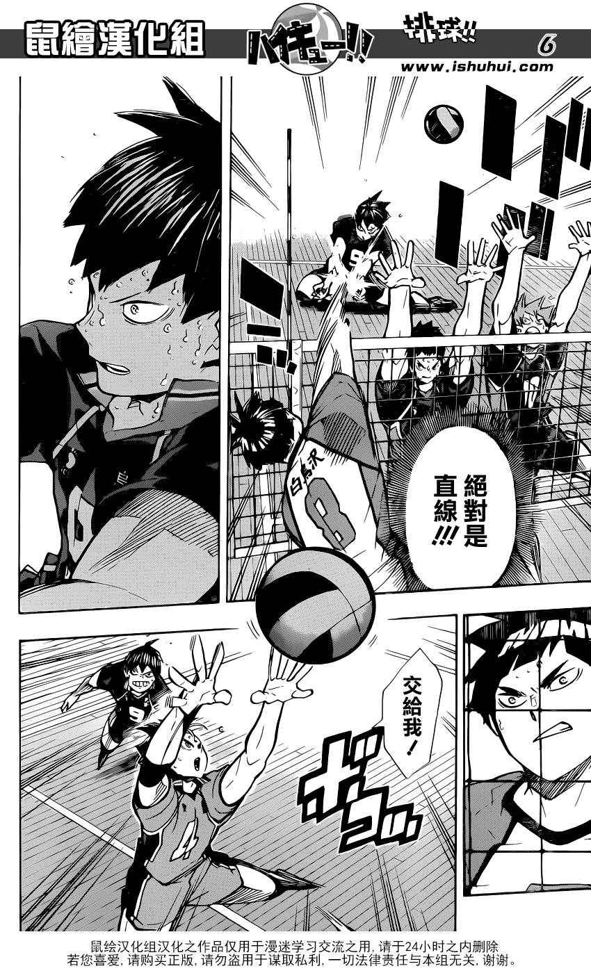 排球少年!!韩漫全集-第171话无删减无遮挡章节图片 