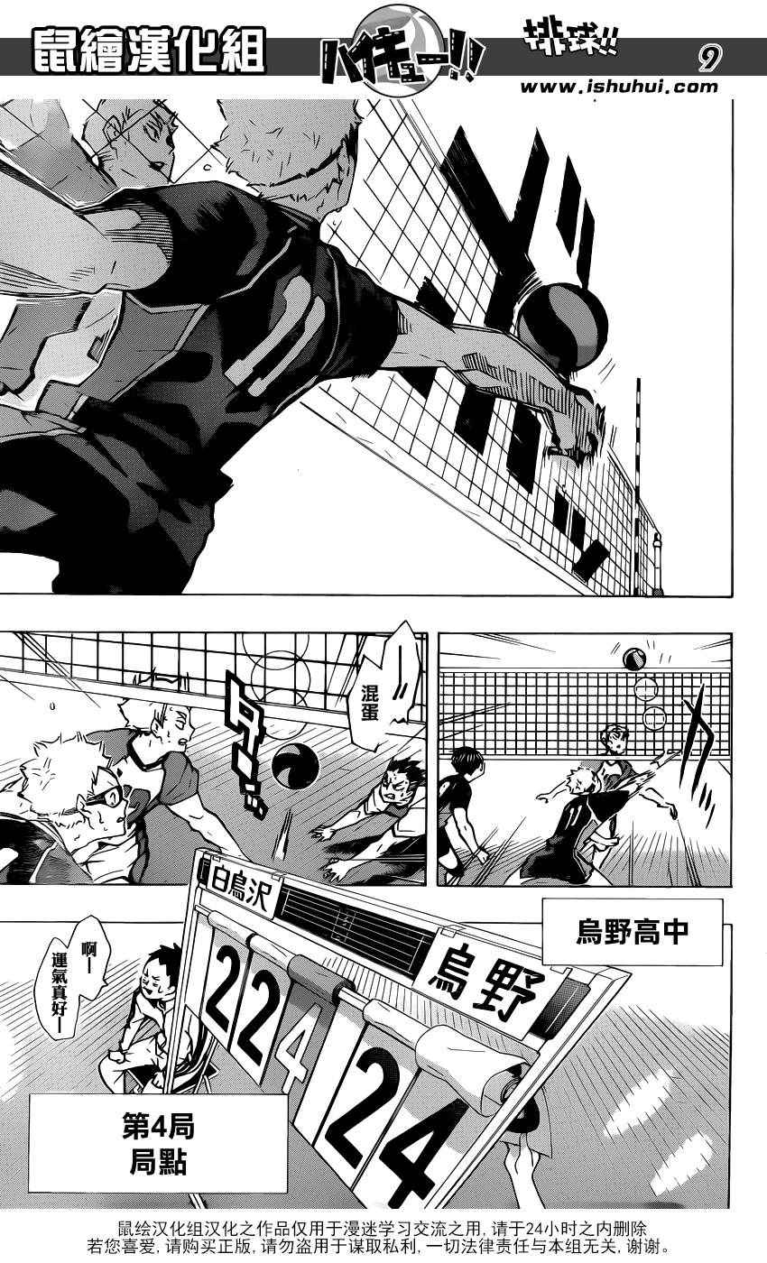 排球少年!!韩漫全集-第172话无删减无遮挡章节图片 