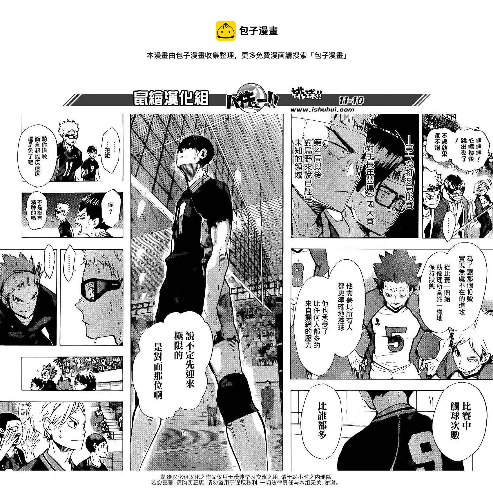 排球少年!!韩漫全集-第172话无删减无遮挡章节图片 